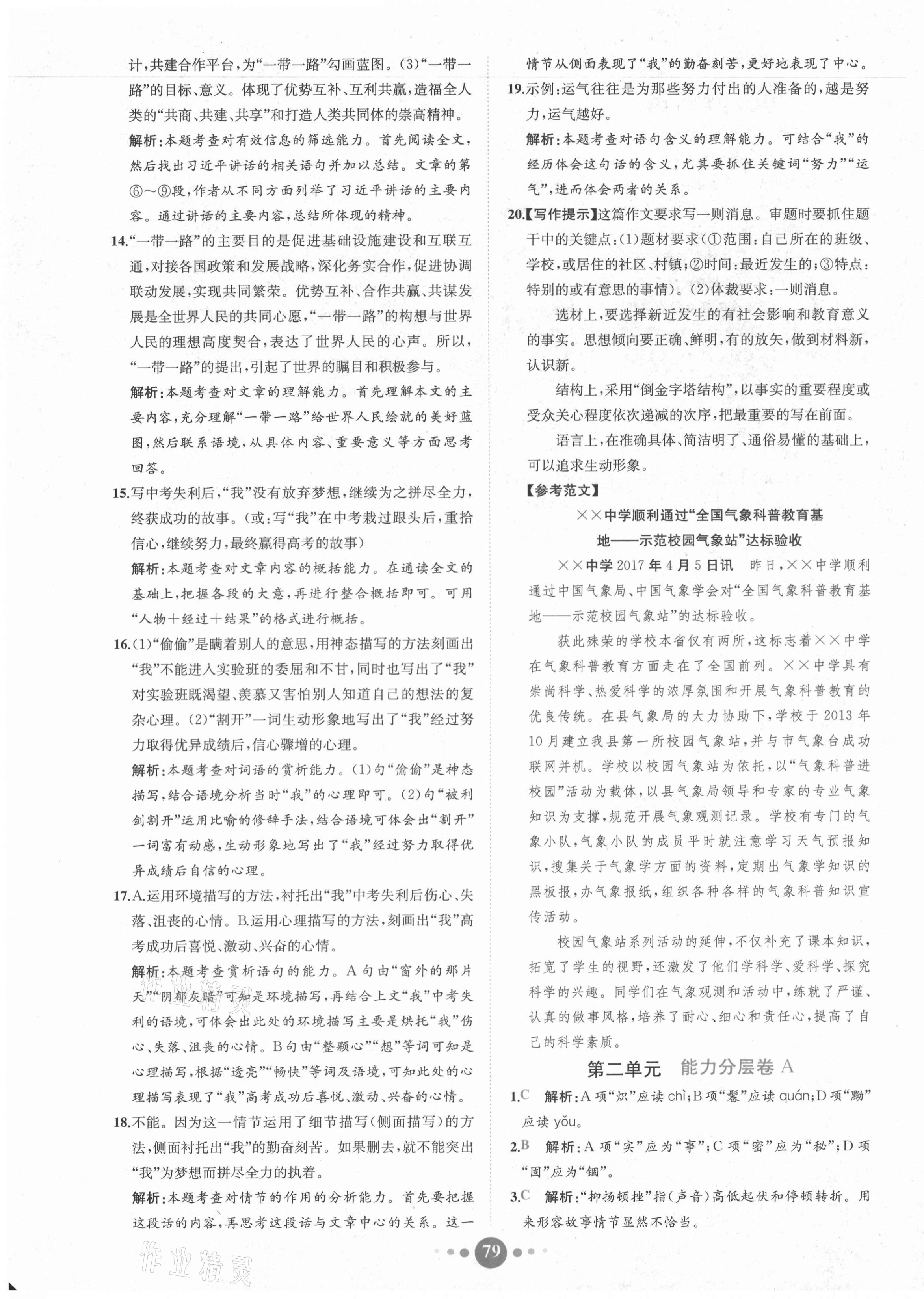 2020年課時練核心素養(yǎng)卷八年級語文上冊人教版 第3頁