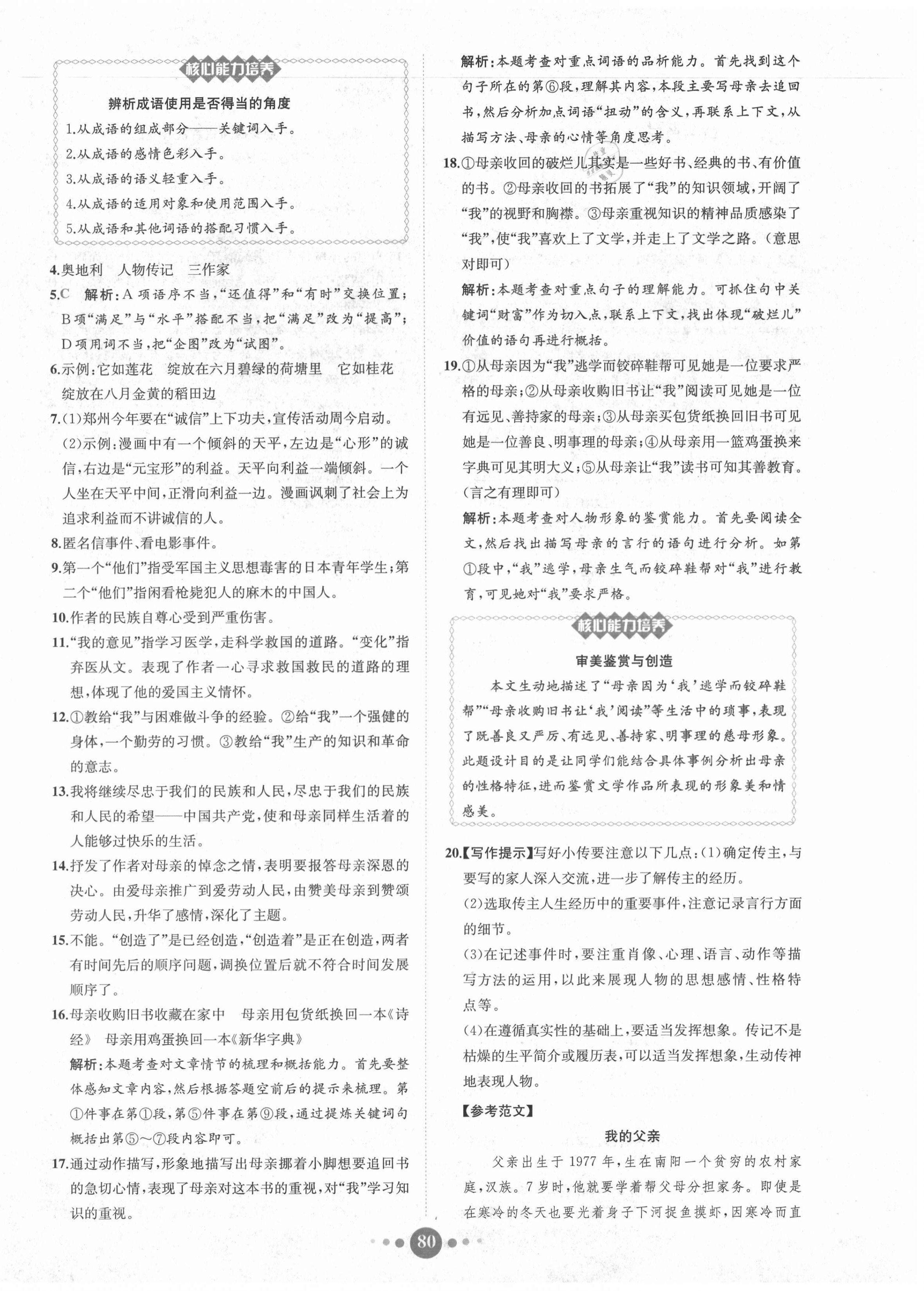 2020年課時練核心素養(yǎng)卷八年級語文上冊人教版 第4頁