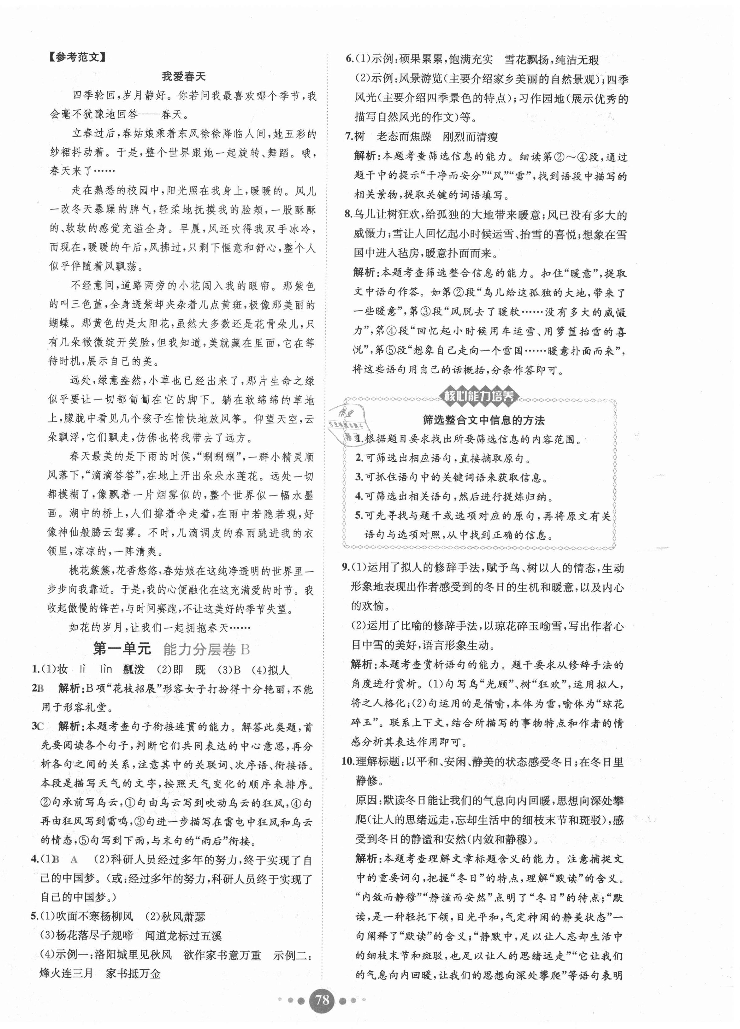 2020年課時練核心素養(yǎng)卷七年級語文上冊人教版 第2頁