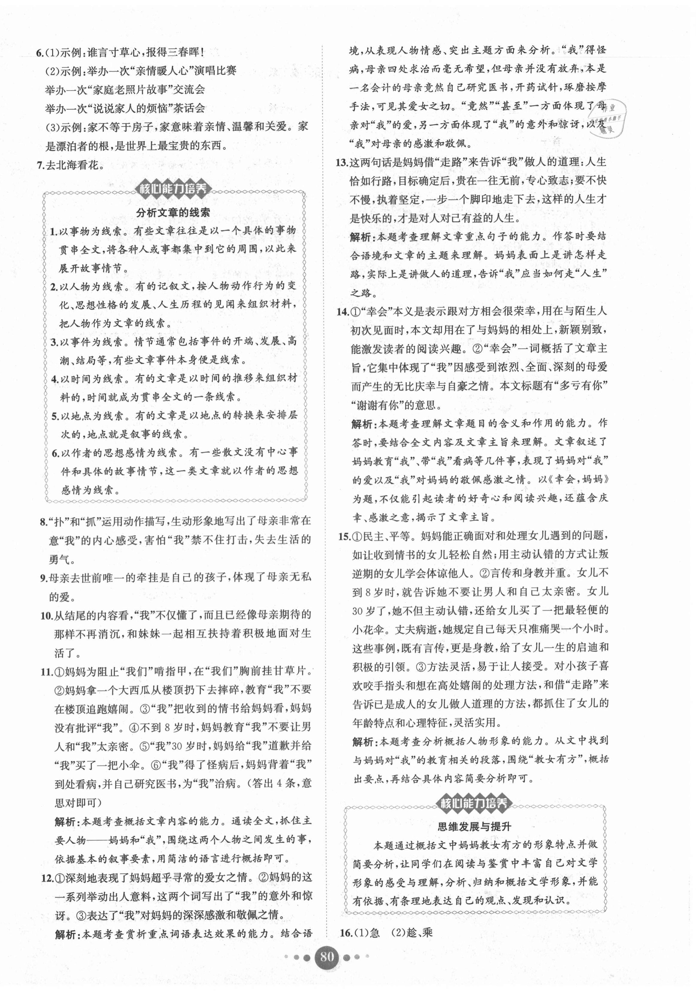 2020年課時(shí)練核心素養(yǎng)卷七年級(jí)語(yǔ)文上冊(cè)人教版 第4頁(yè)