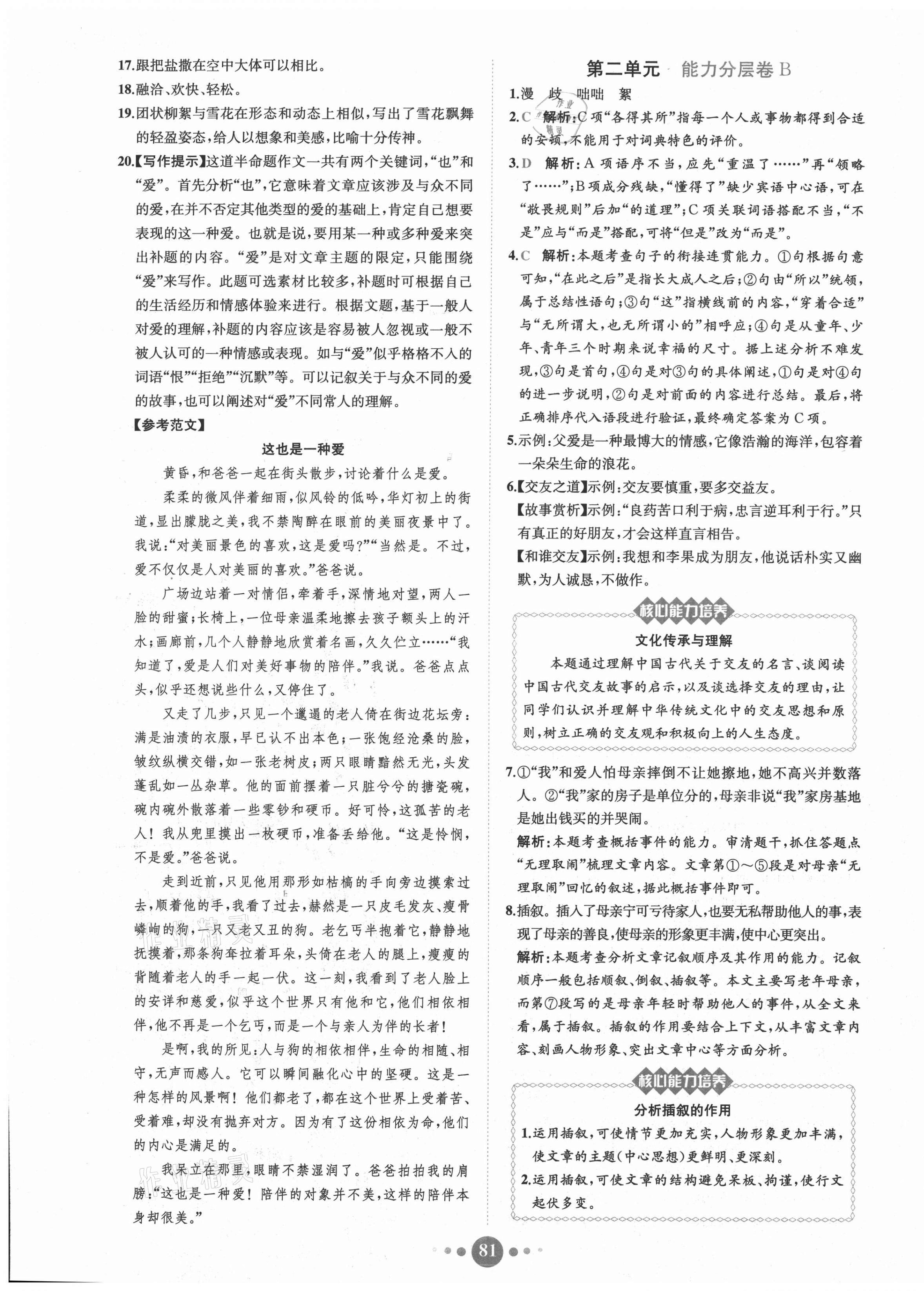 2020年課時練核心素養(yǎng)卷七年級語文上冊人教版 第5頁