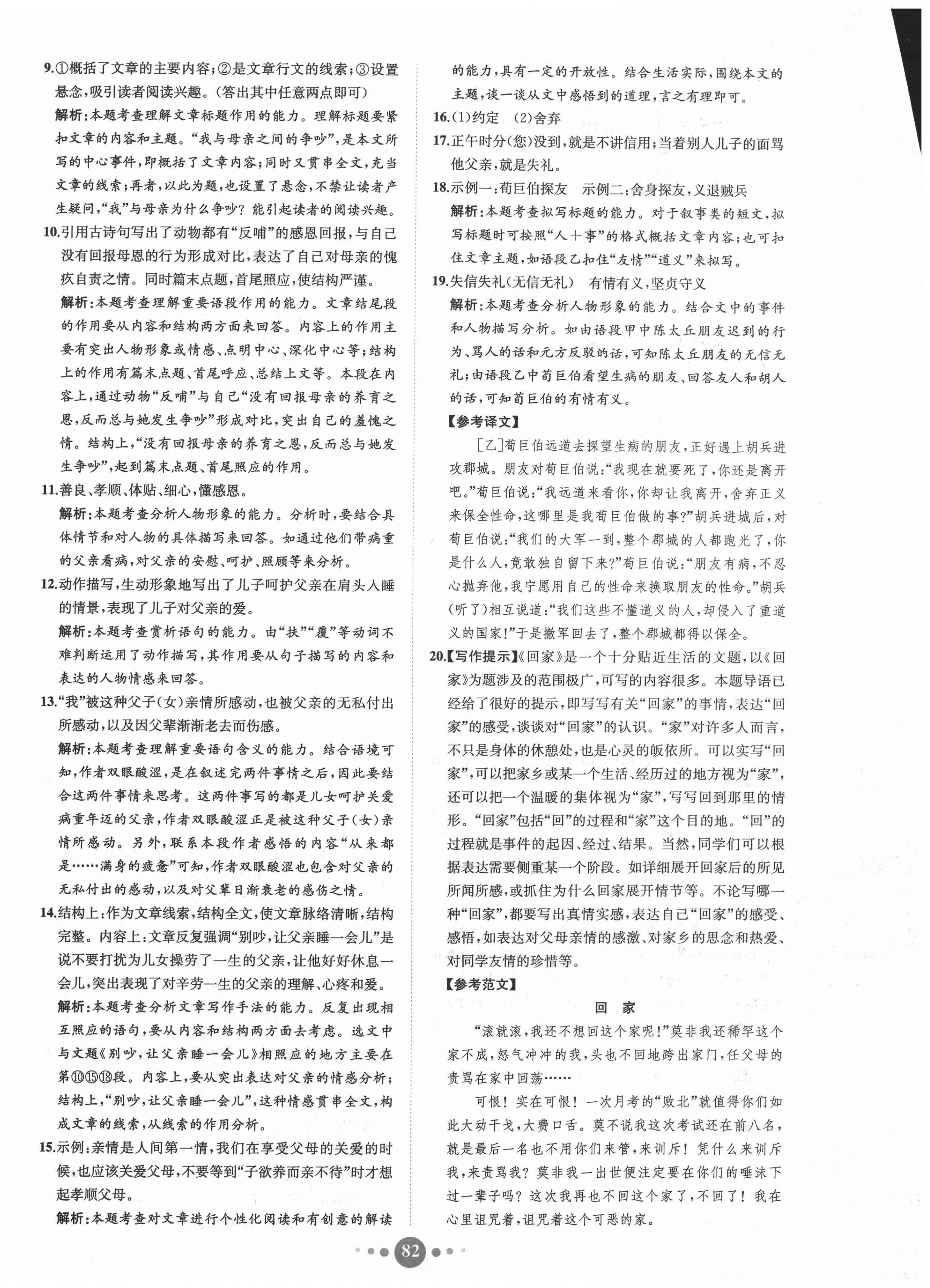 2020年課時練核心素養(yǎng)卷七年級語文上冊人教版 第6頁