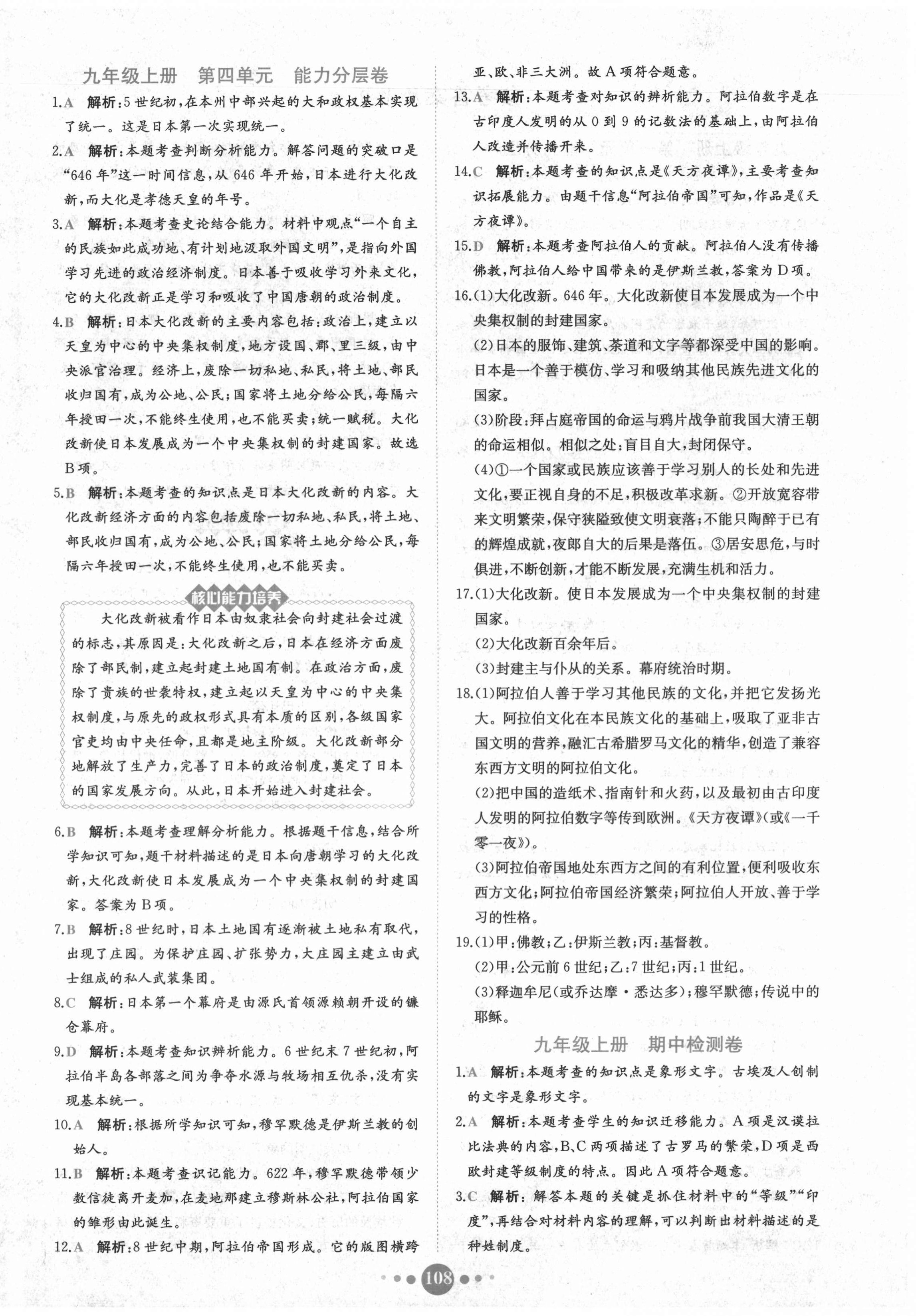 2020年課時練核心素養(yǎng)卷九年級世界歷史全一冊人教版 第4頁