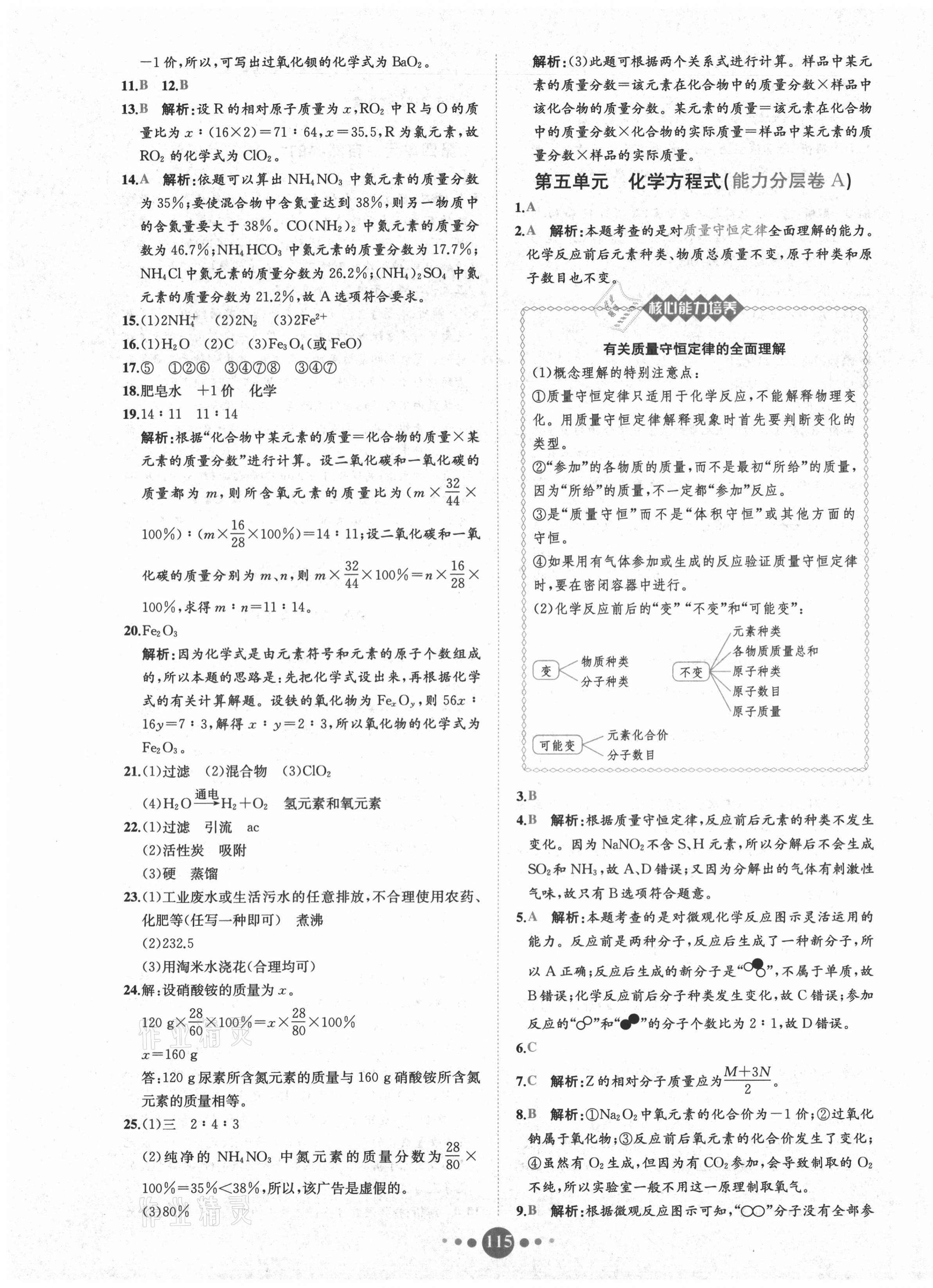 2020年課時練核心素養(yǎng)卷九年級化學(xué)全一冊人教版 第7頁