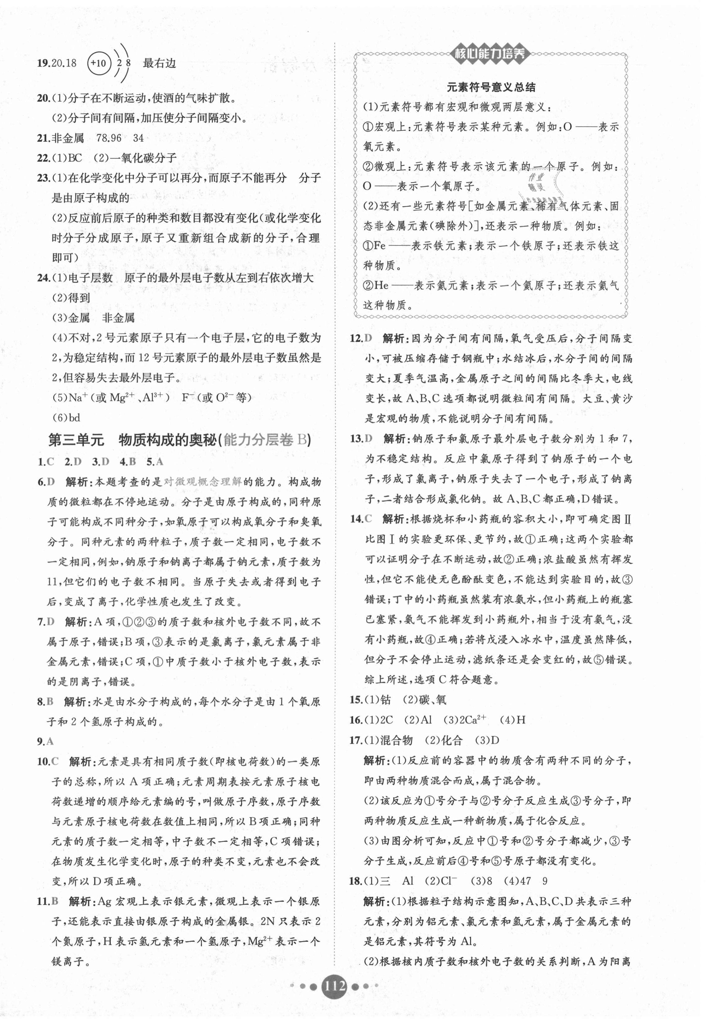 2020年課時練核心素養(yǎng)卷九年級化學(xué)全一冊人教版 第4頁