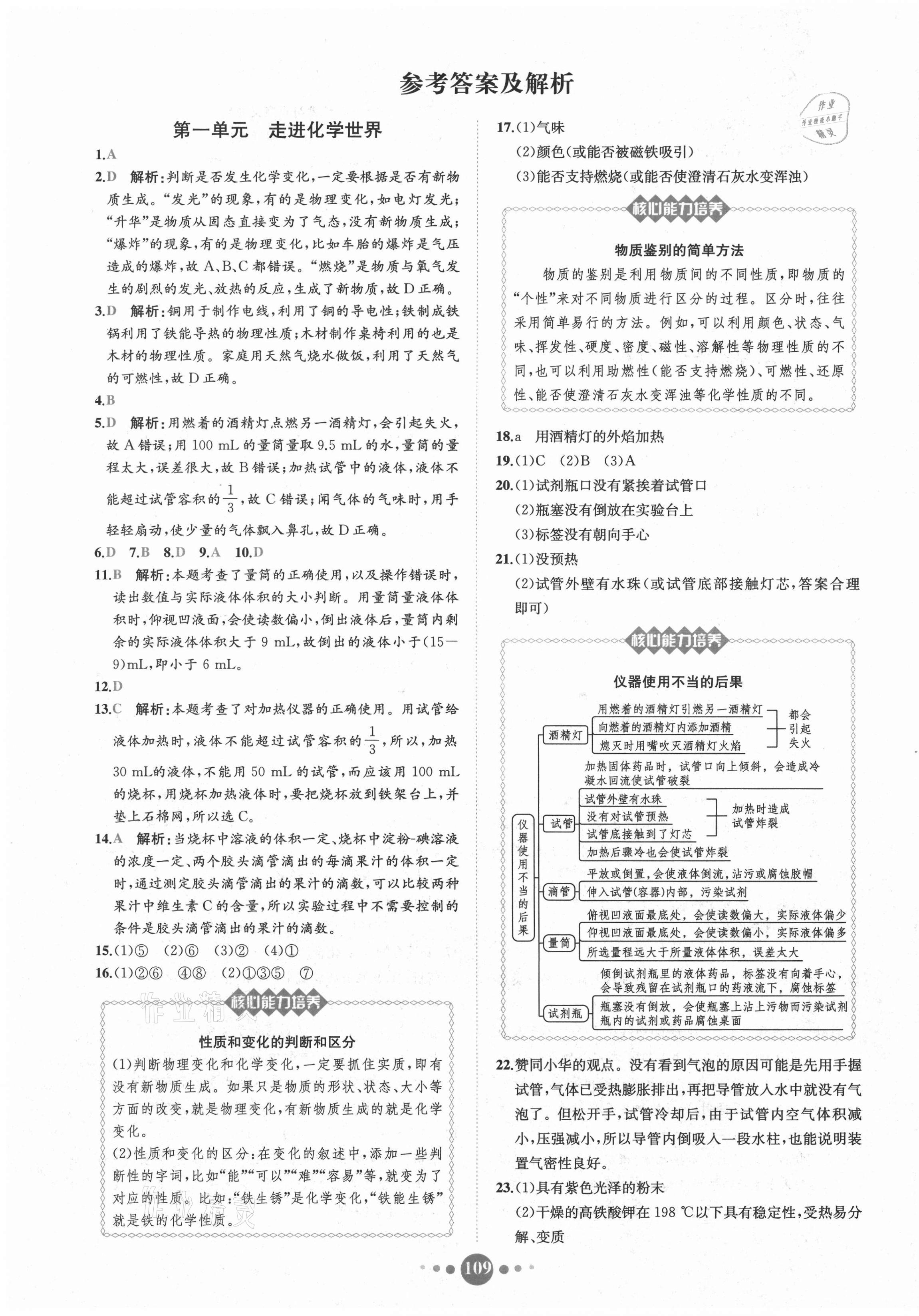 2020年課時練核心素養(yǎng)卷九年級化學(xué)全一冊人教版 第1頁