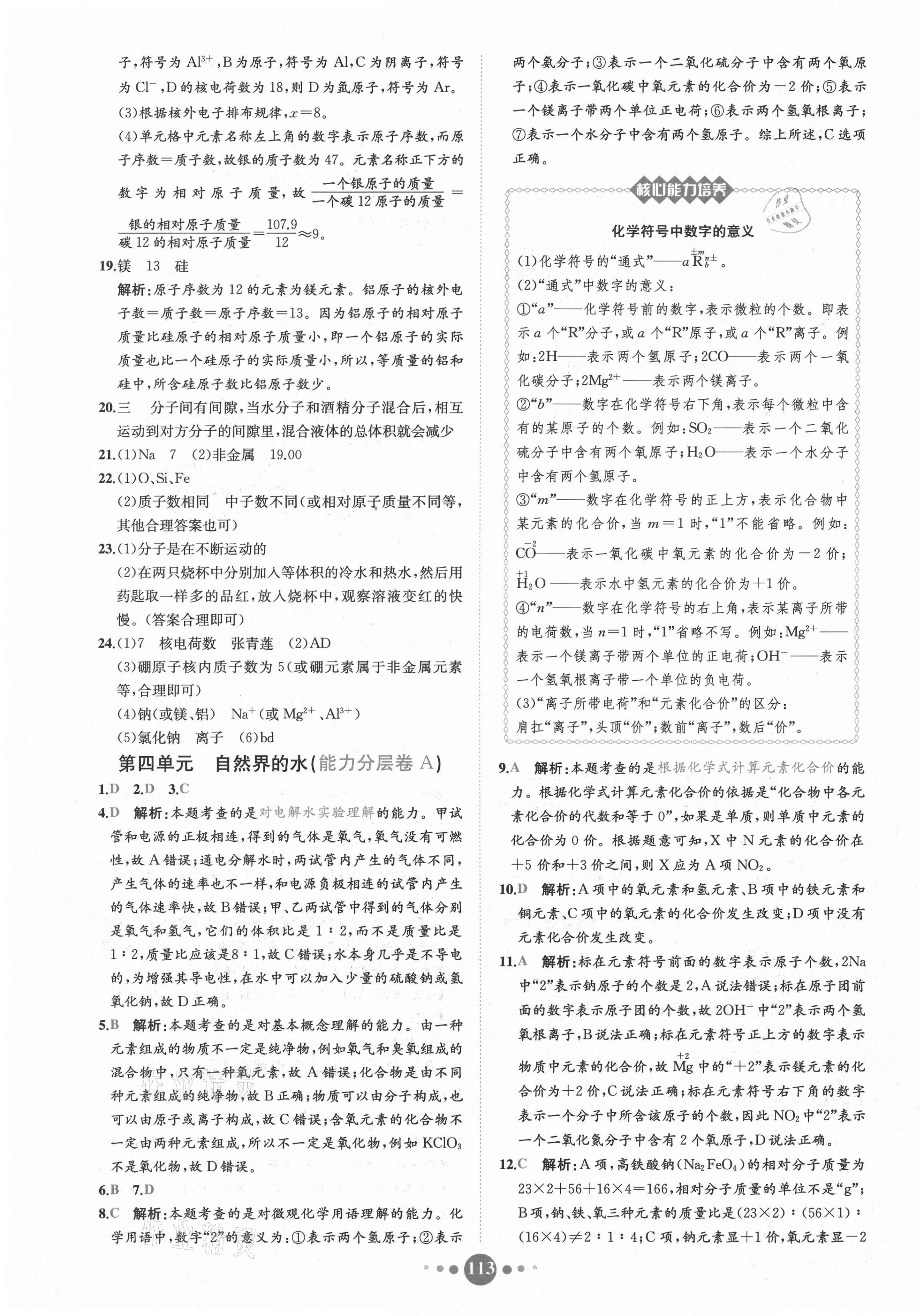 2020年課時練核心素養(yǎng)卷九年級化學全一冊人教版 第5頁