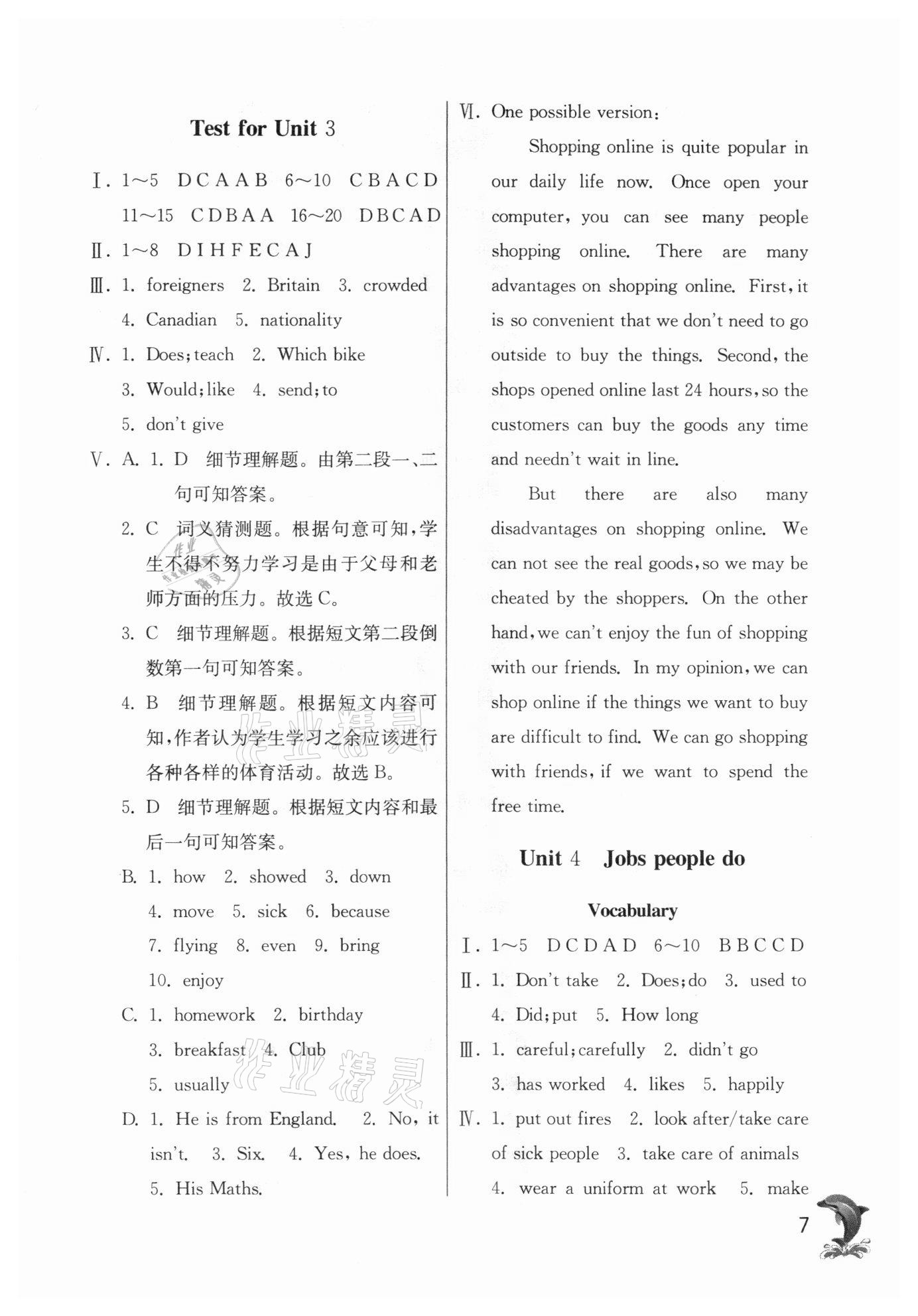 2020年實(shí)驗(yàn)班提優(yōu)訓(xùn)練七年級(jí)英語(yǔ)上冊(cè)滬教版54制上海專版 參考答案第7頁(yè)