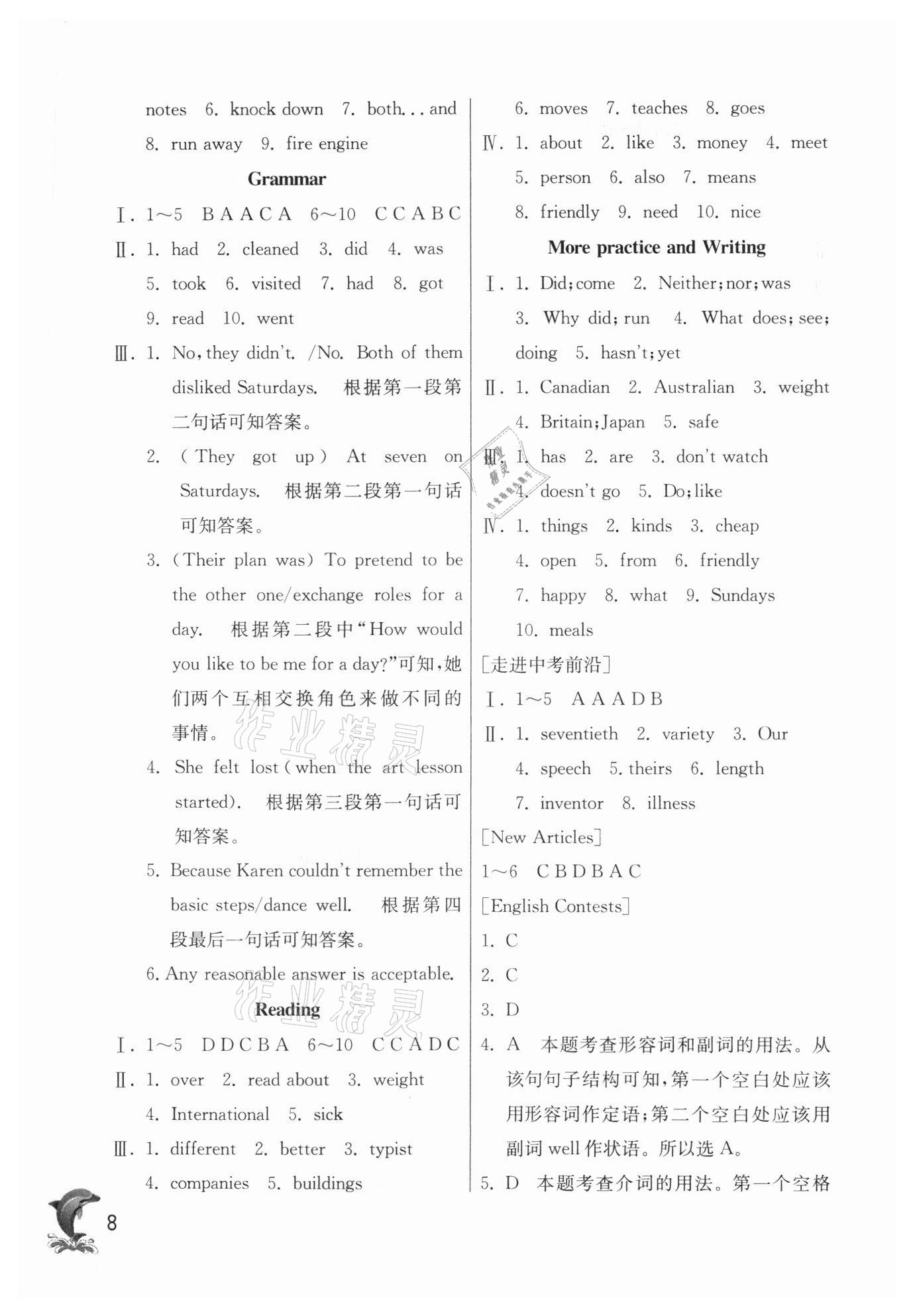 2020年实验班提优训练七年级英语上册沪教版54制上海专版 参考答案第8页