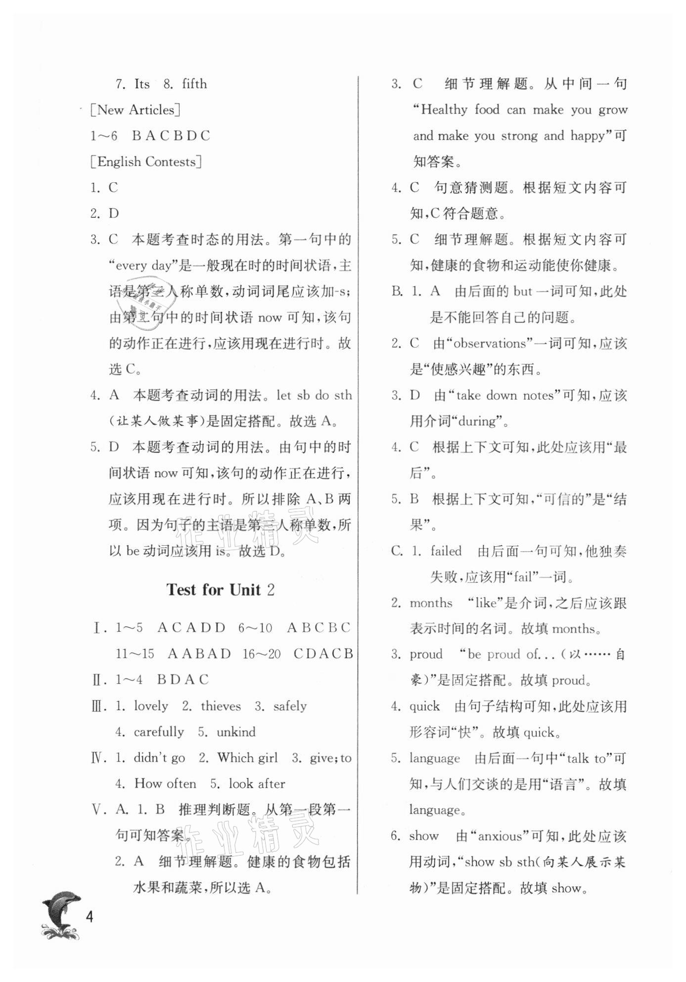 2020年實(shí)驗(yàn)班提優(yōu)訓(xùn)練七年級(jí)英語(yǔ)上冊(cè)滬教版54制上海專版 參考答案第4頁(yè)