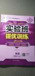 2020年實驗班提優(yōu)訓(xùn)練七年級英語上冊滬教版54制上海專版