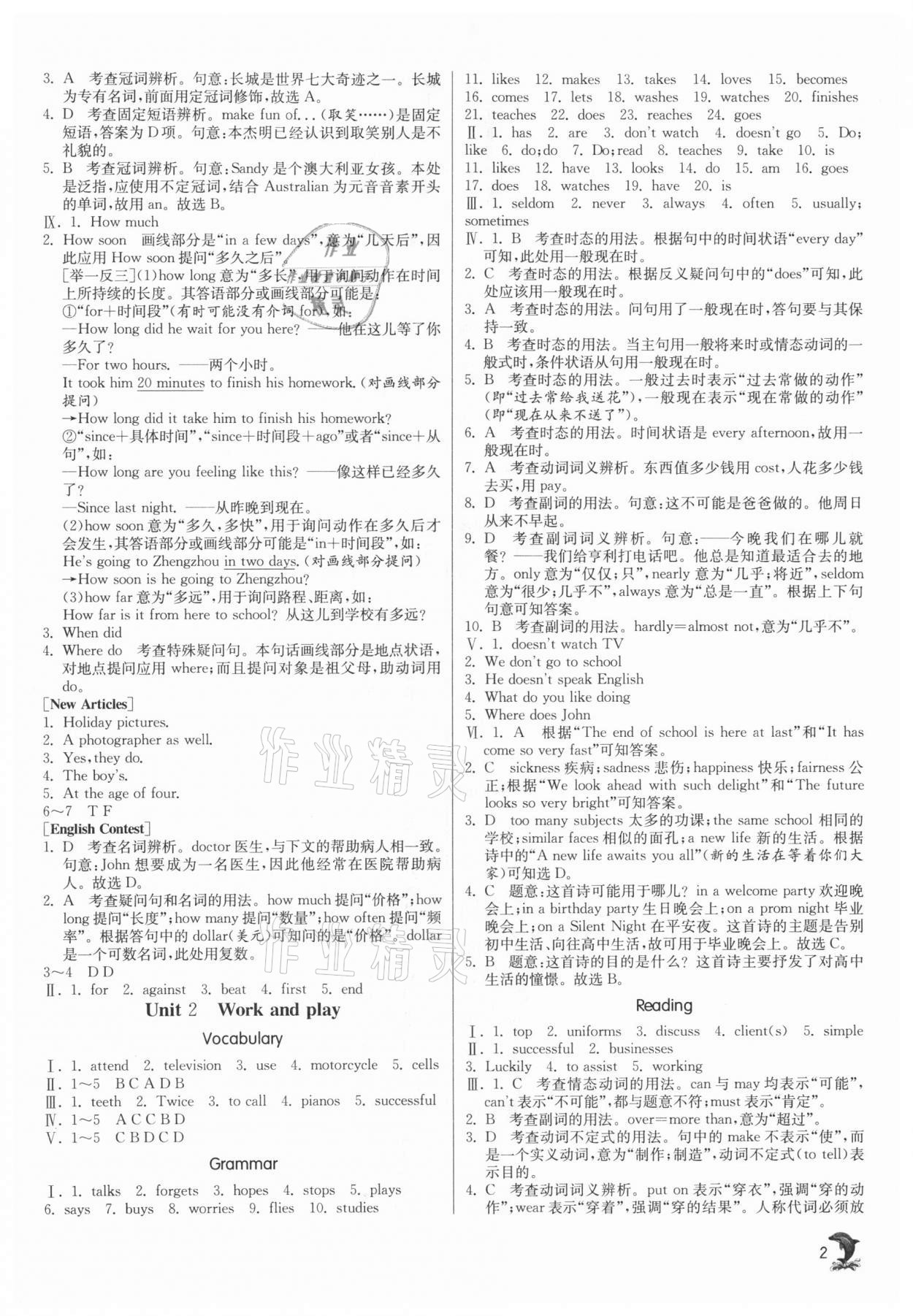 2020年實(shí)驗(yàn)班提優(yōu)訓(xùn)練八年級(jí)英語上冊(cè)滬教版54制上海專版 參考答案第2頁