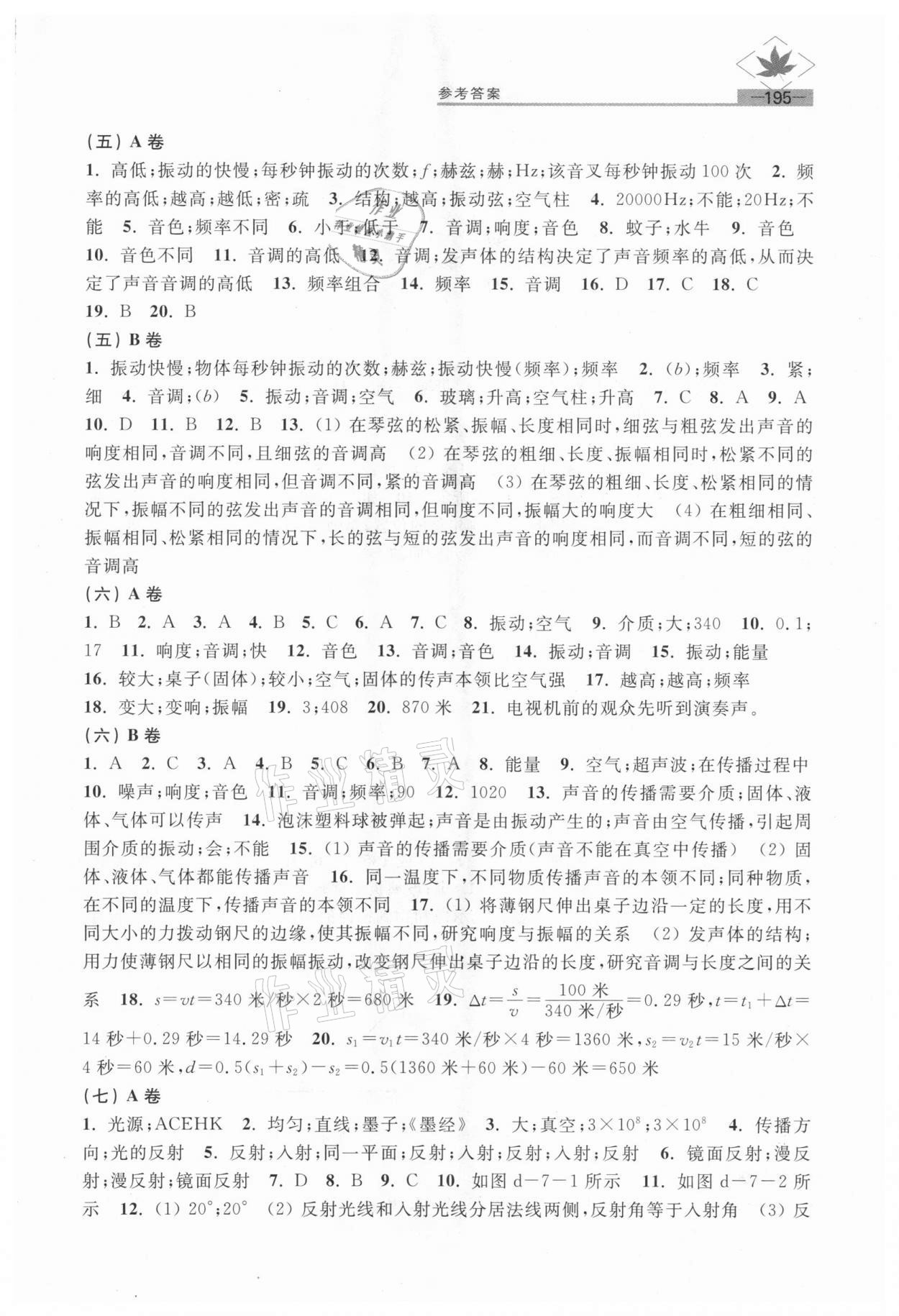 2020年名牌学校分层课课练八年级物理第一学期沪教版54制 参考答案第3页