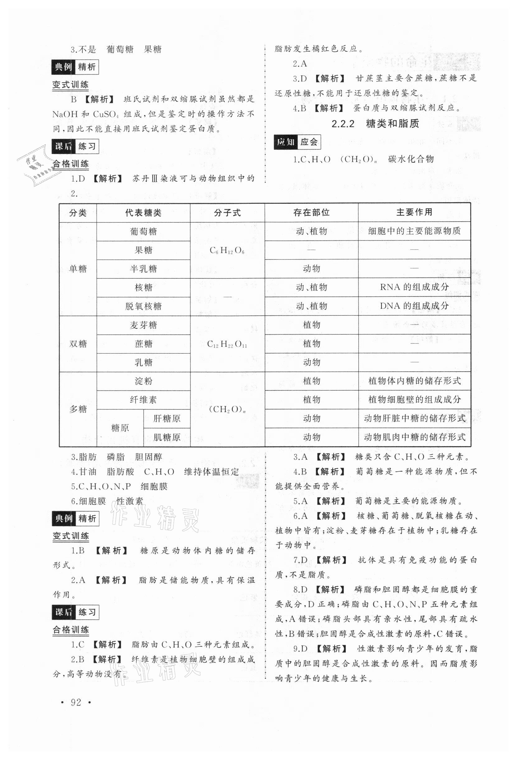 2020年新视觉高一生物上册 参考答案第4页