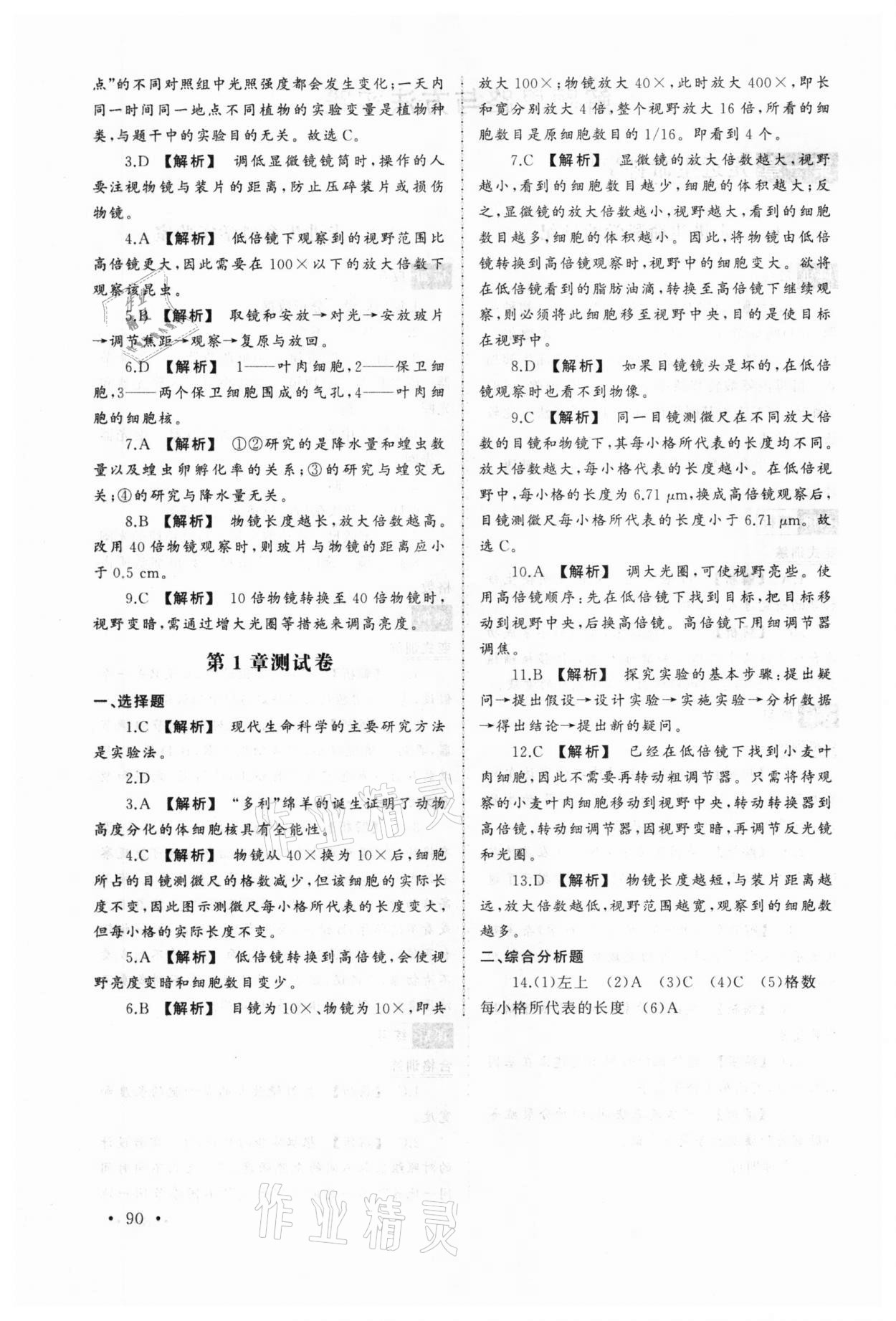 2020年新視覺高一生物上冊 參考答案第2頁