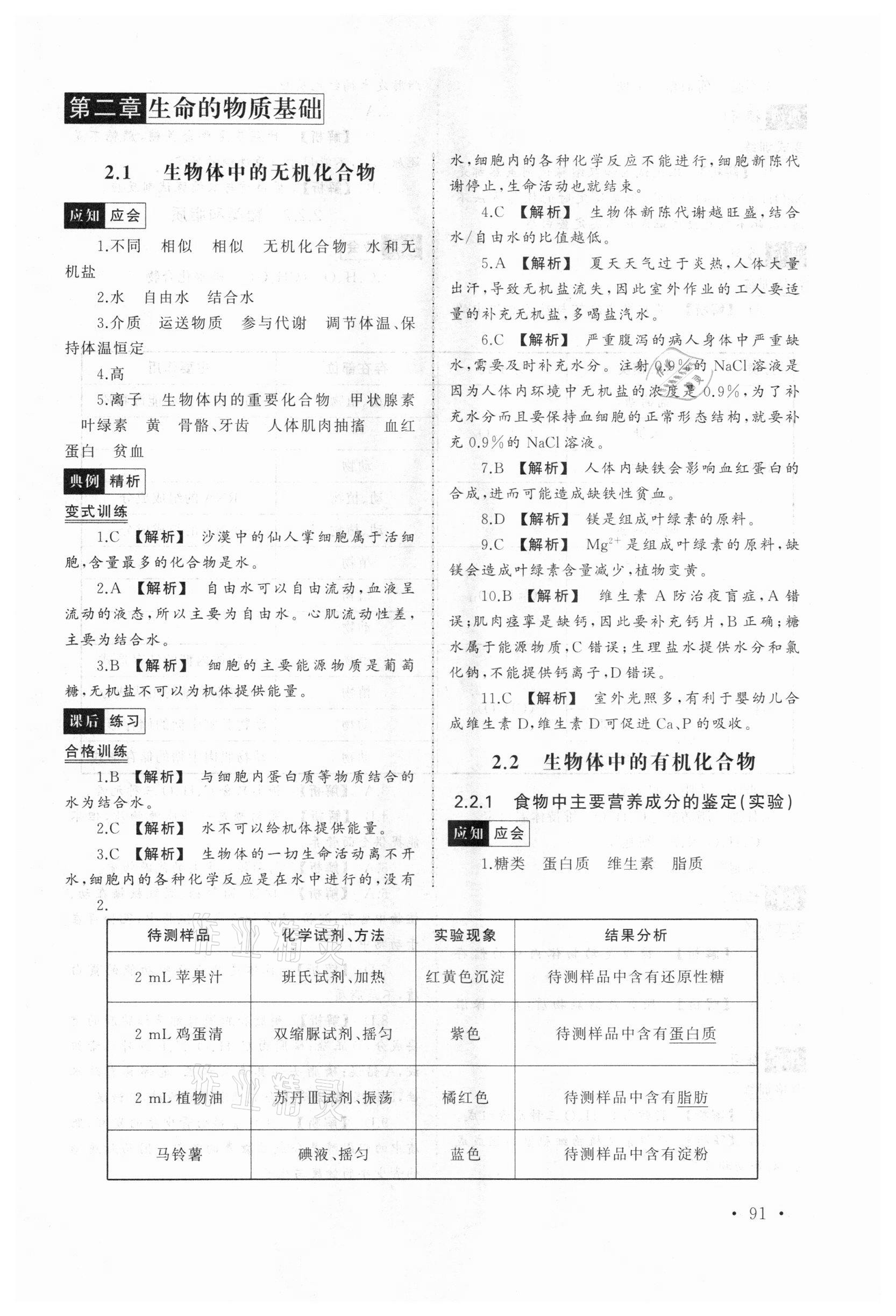 2020年新视觉高一生物上册 参考答案第3页