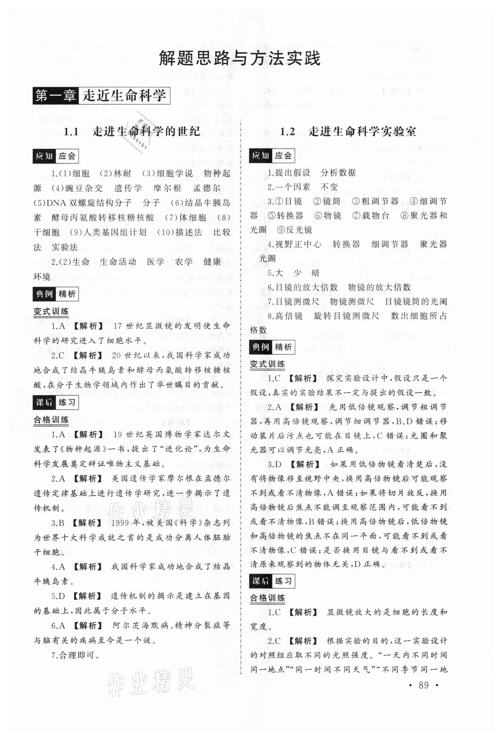 2020年新視覺高一生物上冊 參考答案第1頁