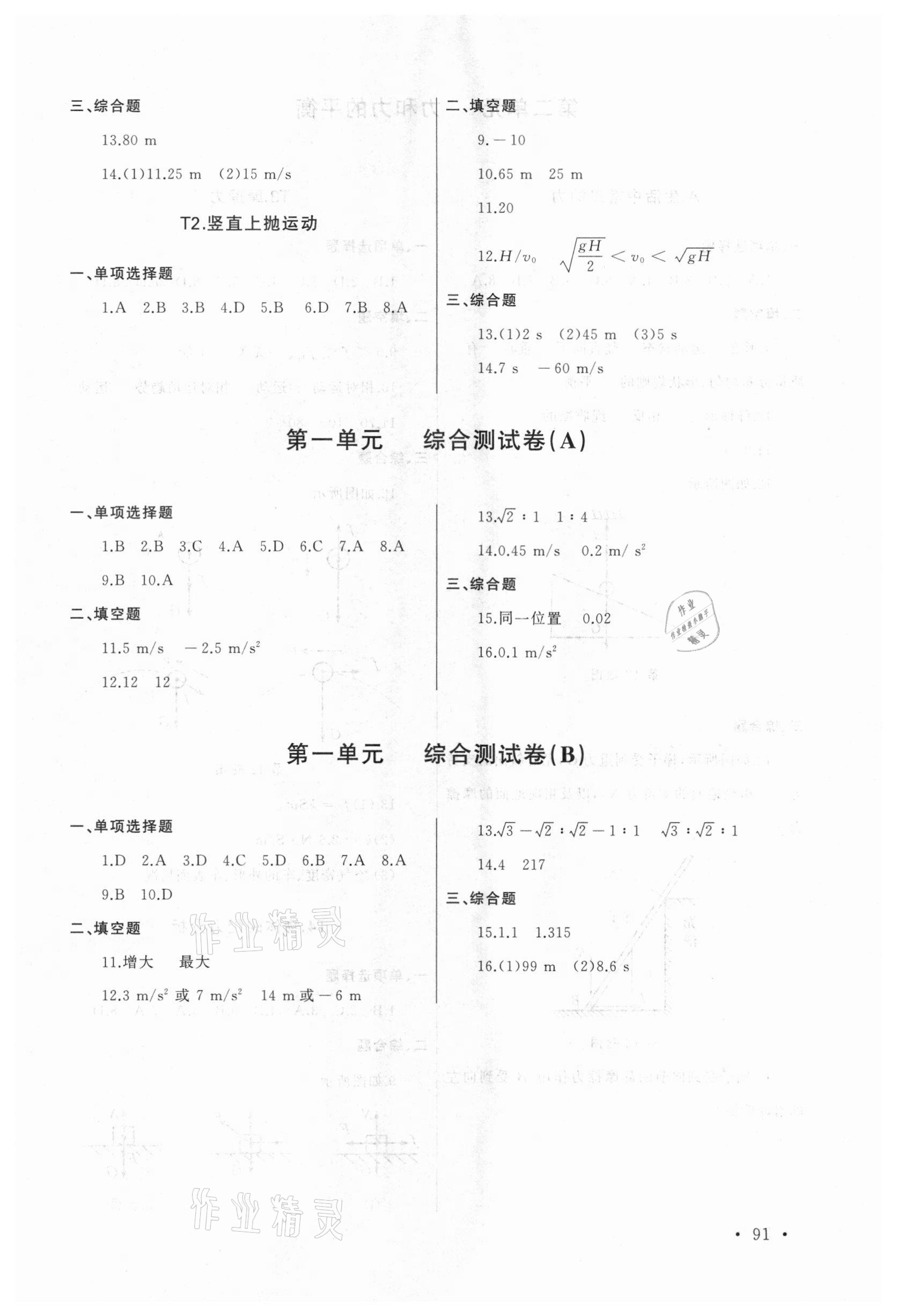 2020年新视觉高一物理上册沪教版54制 参考答案第3页