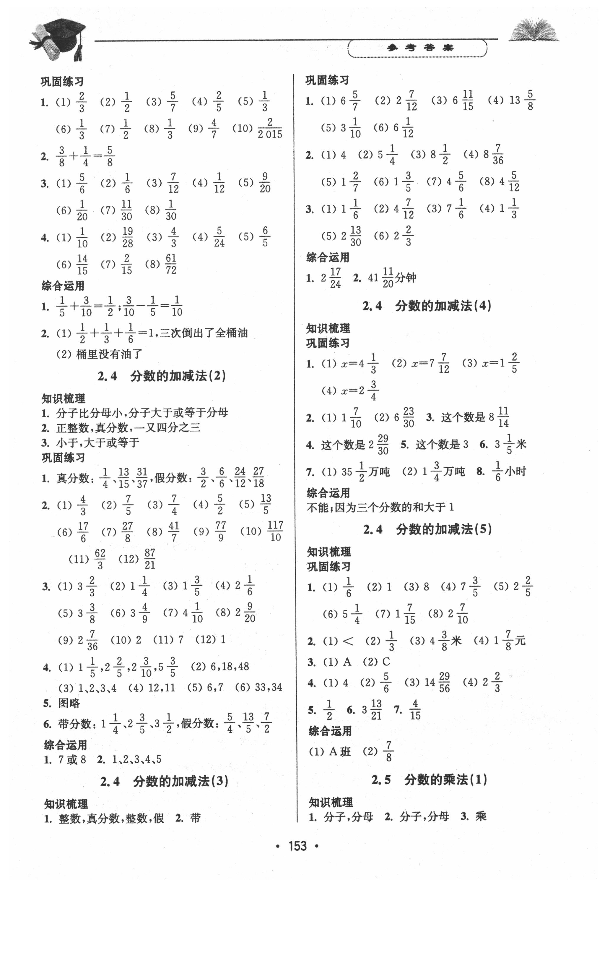 2020年天天向上课时练六年级数学第一学期沪教版 参考答案第5页