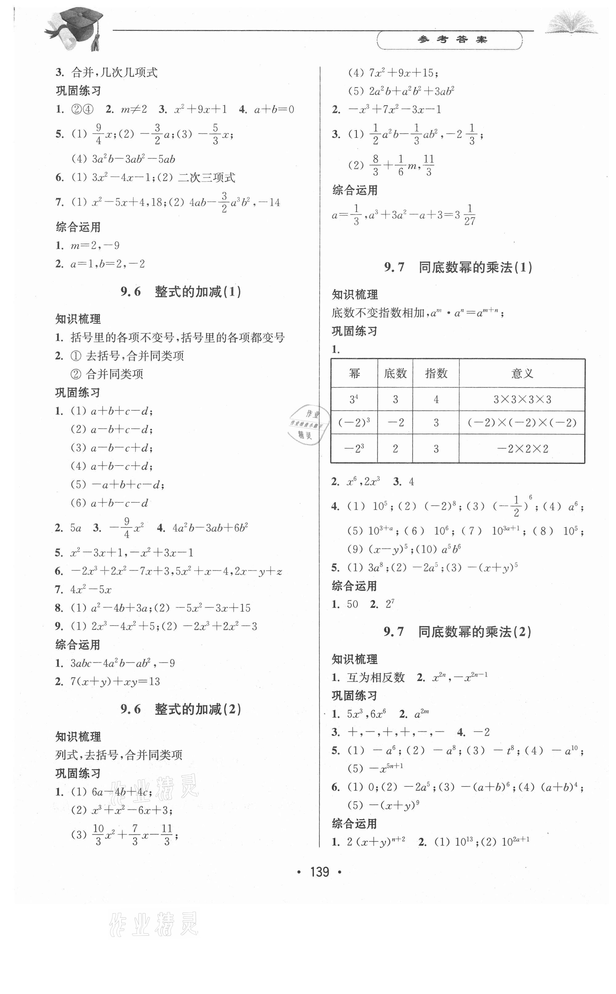 2020年天天向上課時(shí)練七年級(jí)數(shù)學(xué)第一學(xué)期滬教版 參考答案第3頁(yè)