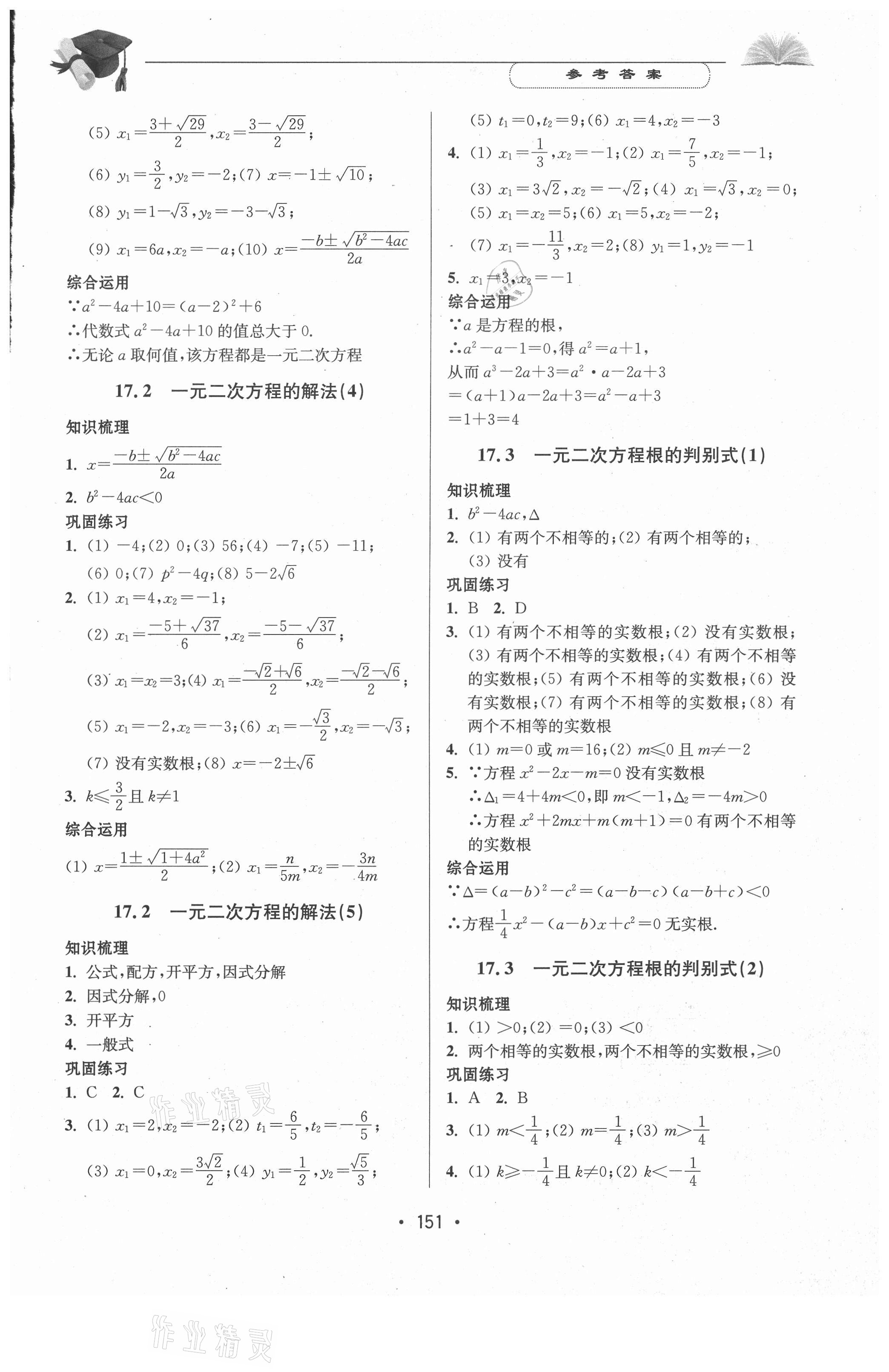 2020年天天向上课时练八年级数学第一学期沪教版 参考答案第5页