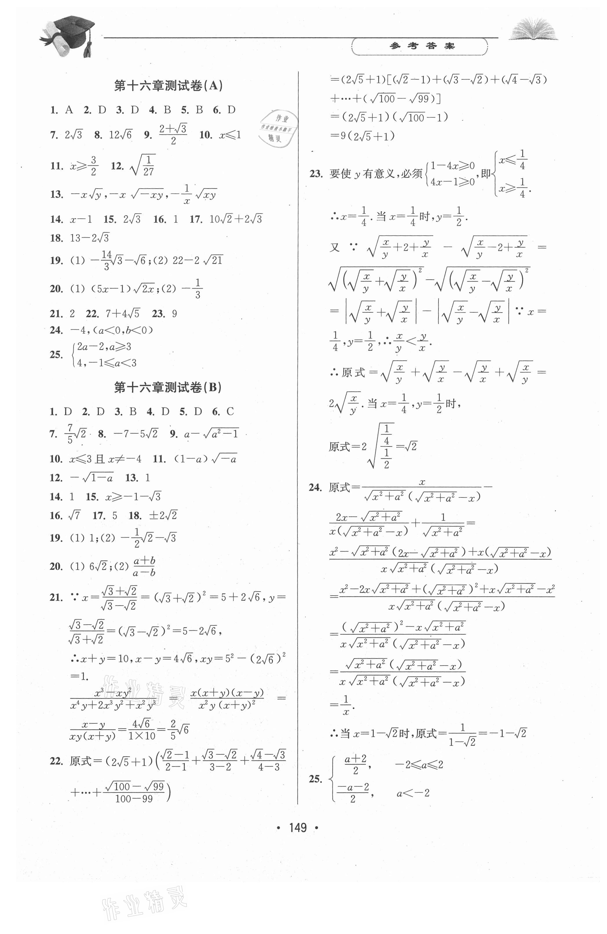 2020年天天向上课时练八年级数学第一学期沪教版 参考答案第3页