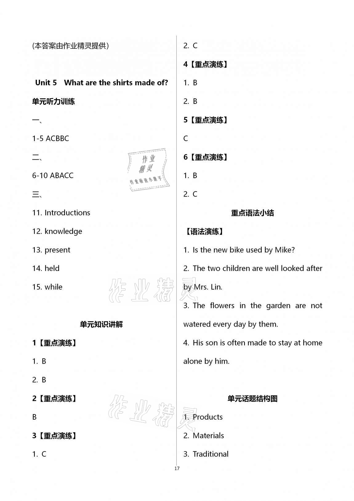 2020年學(xué)典九年級(jí)英語(yǔ)全一冊(cè)人教版北京時(shí)代華文書局 第17頁(yè)