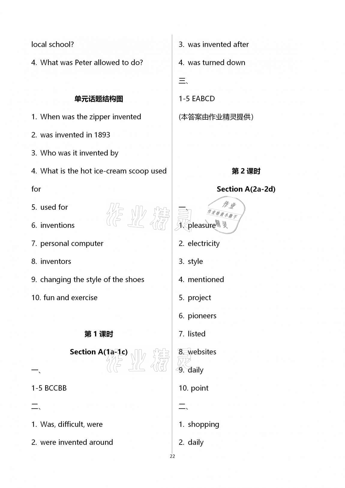 2020年學典九年級英語全一冊人教版北京時代華文書局 第22頁