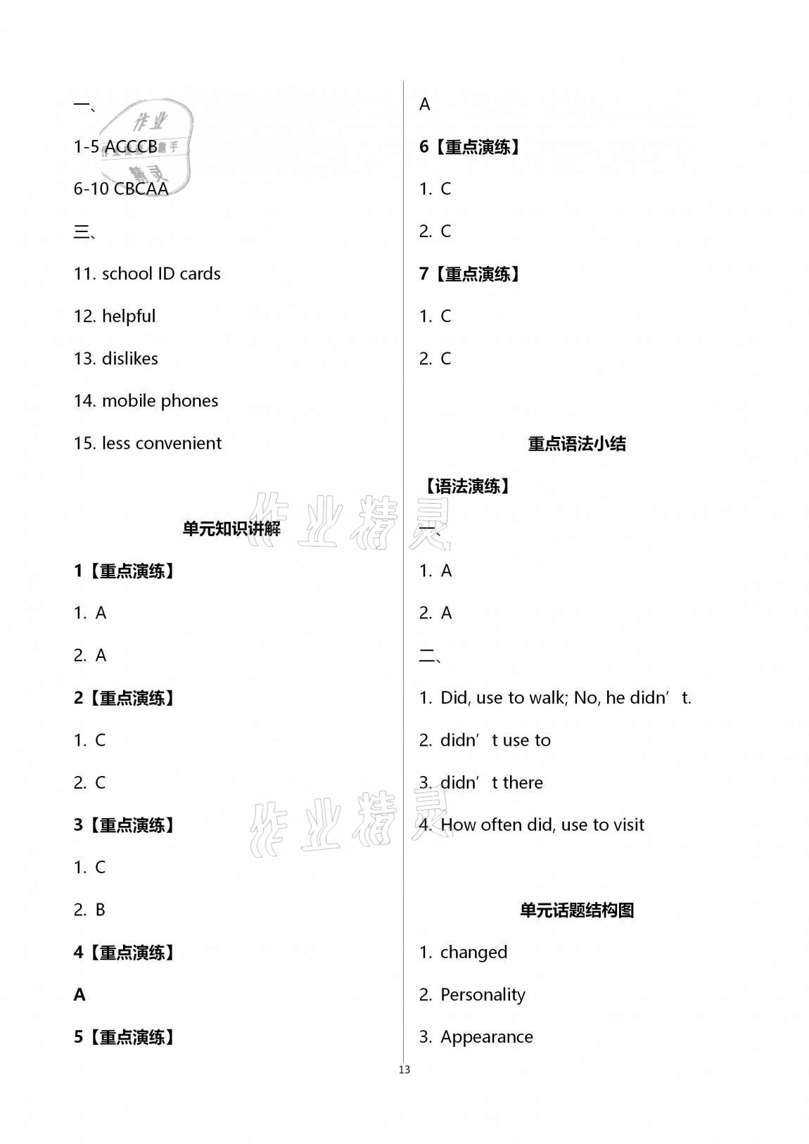 2020年學(xué)典九年級(jí)英語全一冊(cè)人教版北京時(shí)代華文書局 第13頁