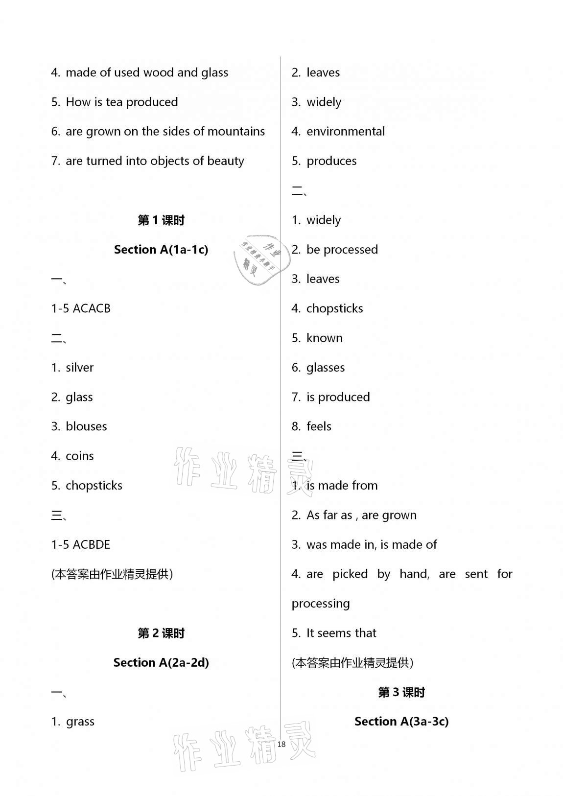 2020年學(xué)典九年級英語全一冊人教版北京時代華文書局 第18頁