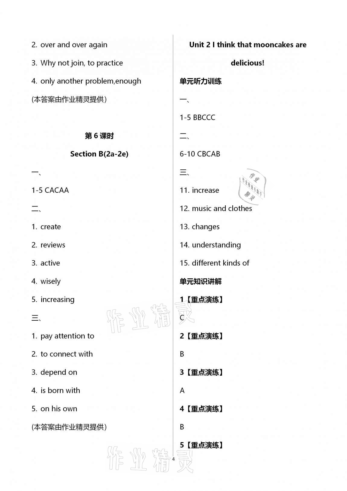 2020年學典九年級英語全一冊人教版北京時代華文書局 第4頁