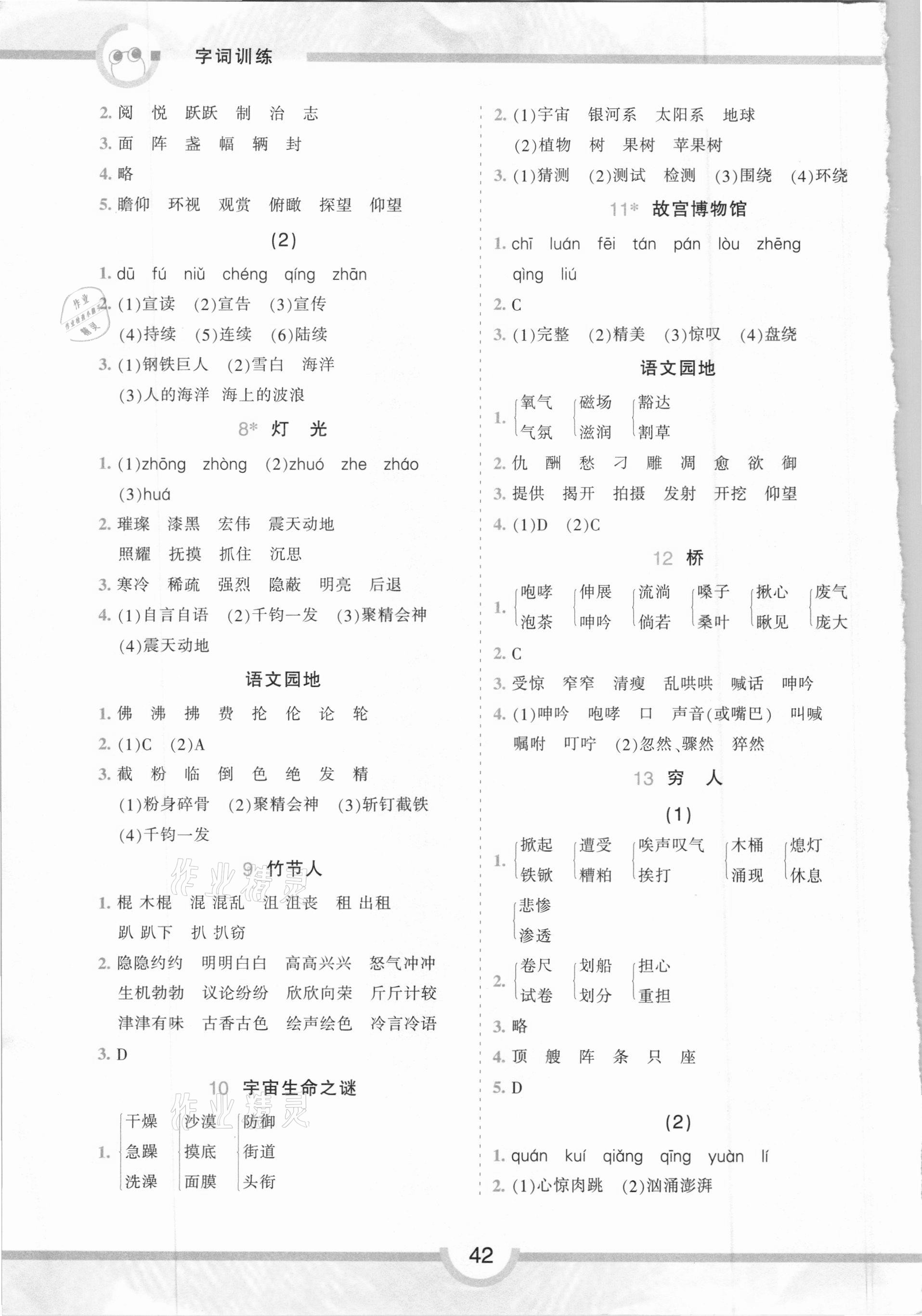 2020年学霸语文基础课堂字词训练六年级上册人教版 第2页