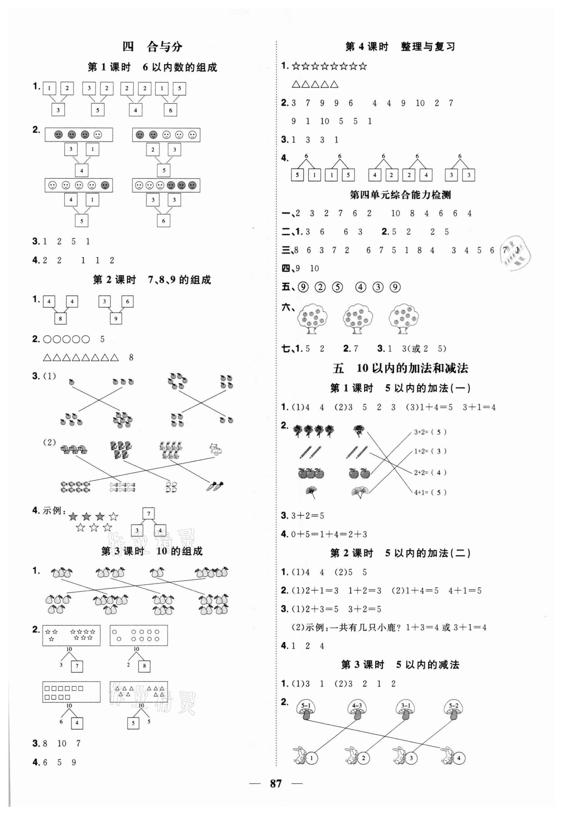 2020年陽光同學(xué)課時優(yōu)化作業(yè)一年級數(shù)學(xué)上冊冀教版 第3頁