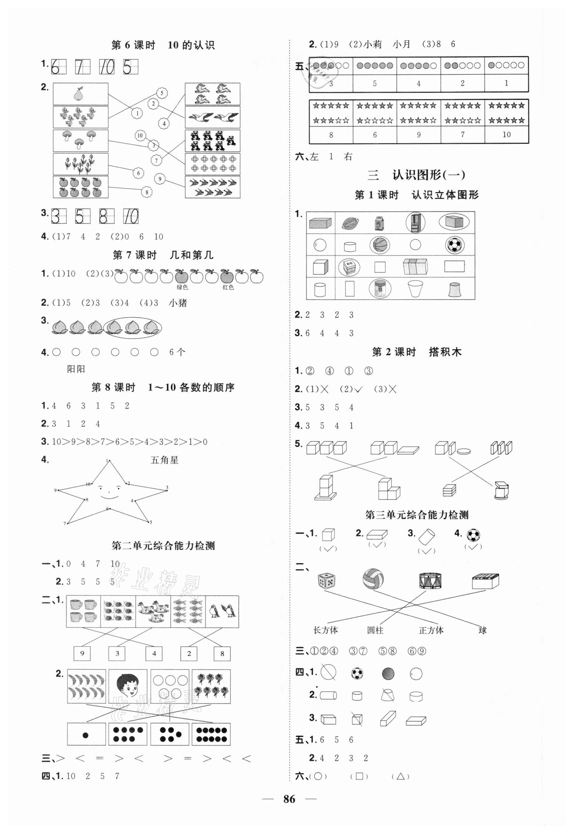 2020年陽光同學(xué)課時(shí)優(yōu)化作業(yè)一年級(jí)數(shù)學(xué)上冊(cè)冀教版 第2頁