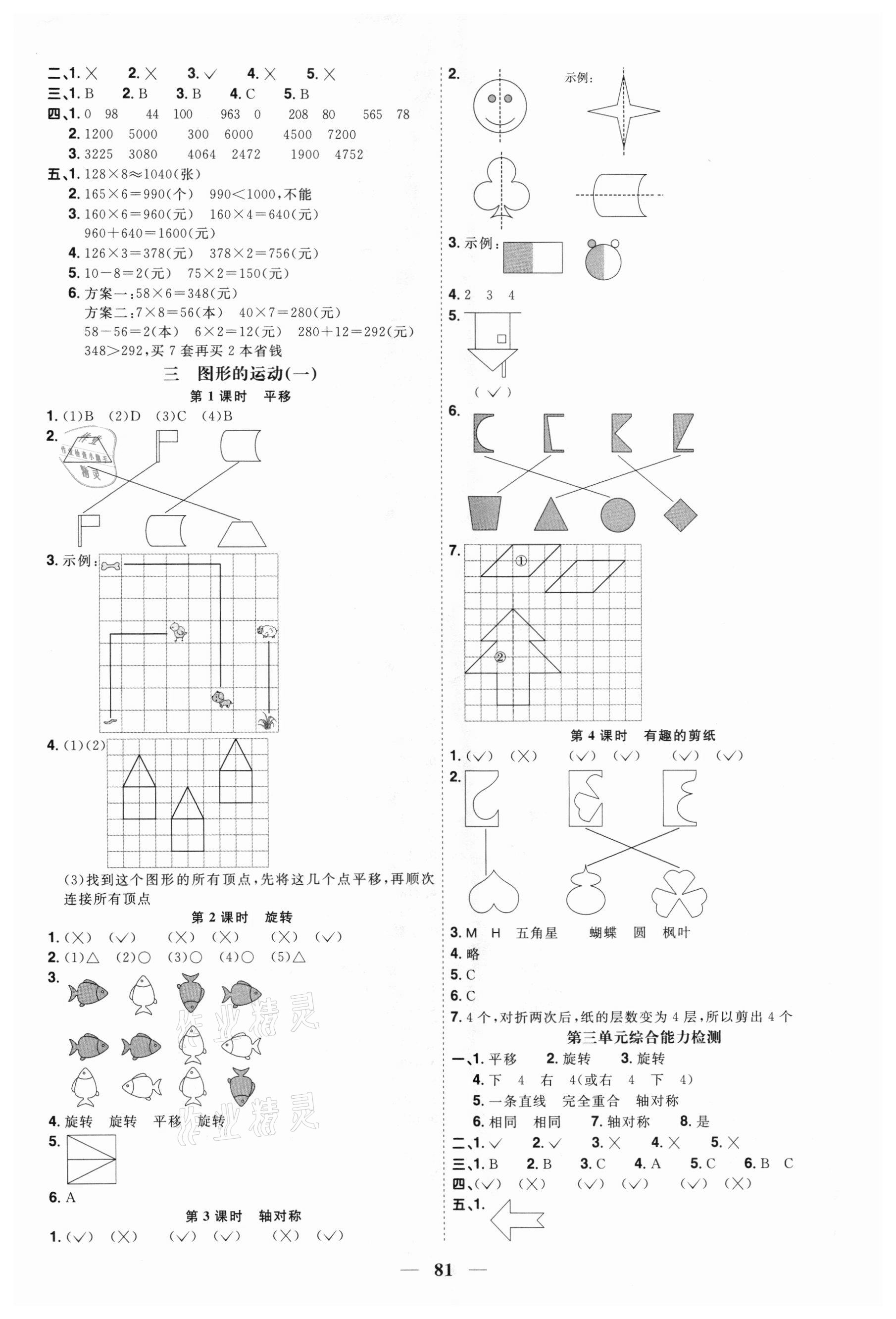 2020年陽光同學(xué)課時(shí)優(yōu)化作業(yè)三年級(jí)數(shù)學(xué)上冊冀教版 第3頁