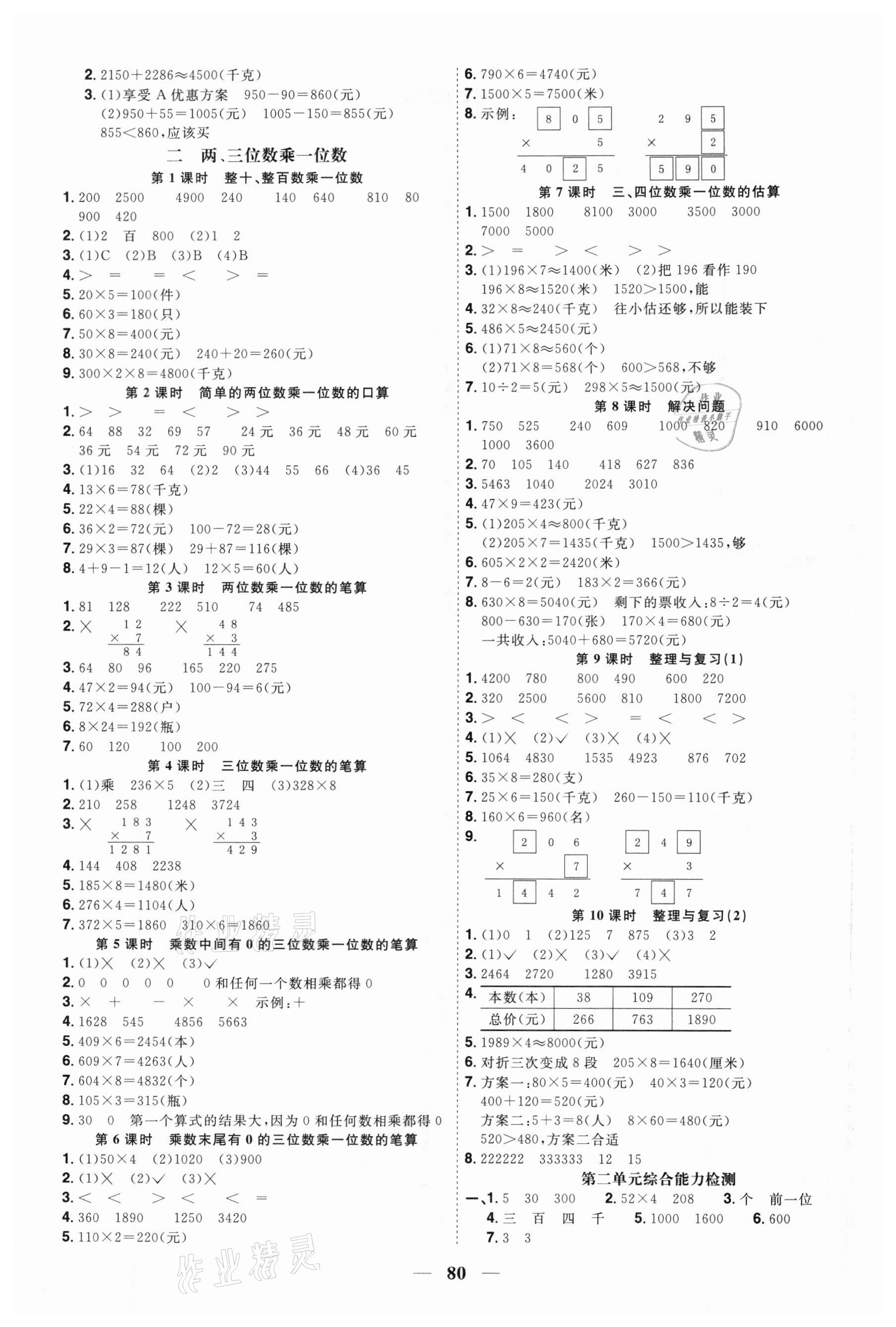 2020年陽光同學(xué)課時優(yōu)化作業(yè)三年級數(shù)學(xué)上冊冀教版 第2頁