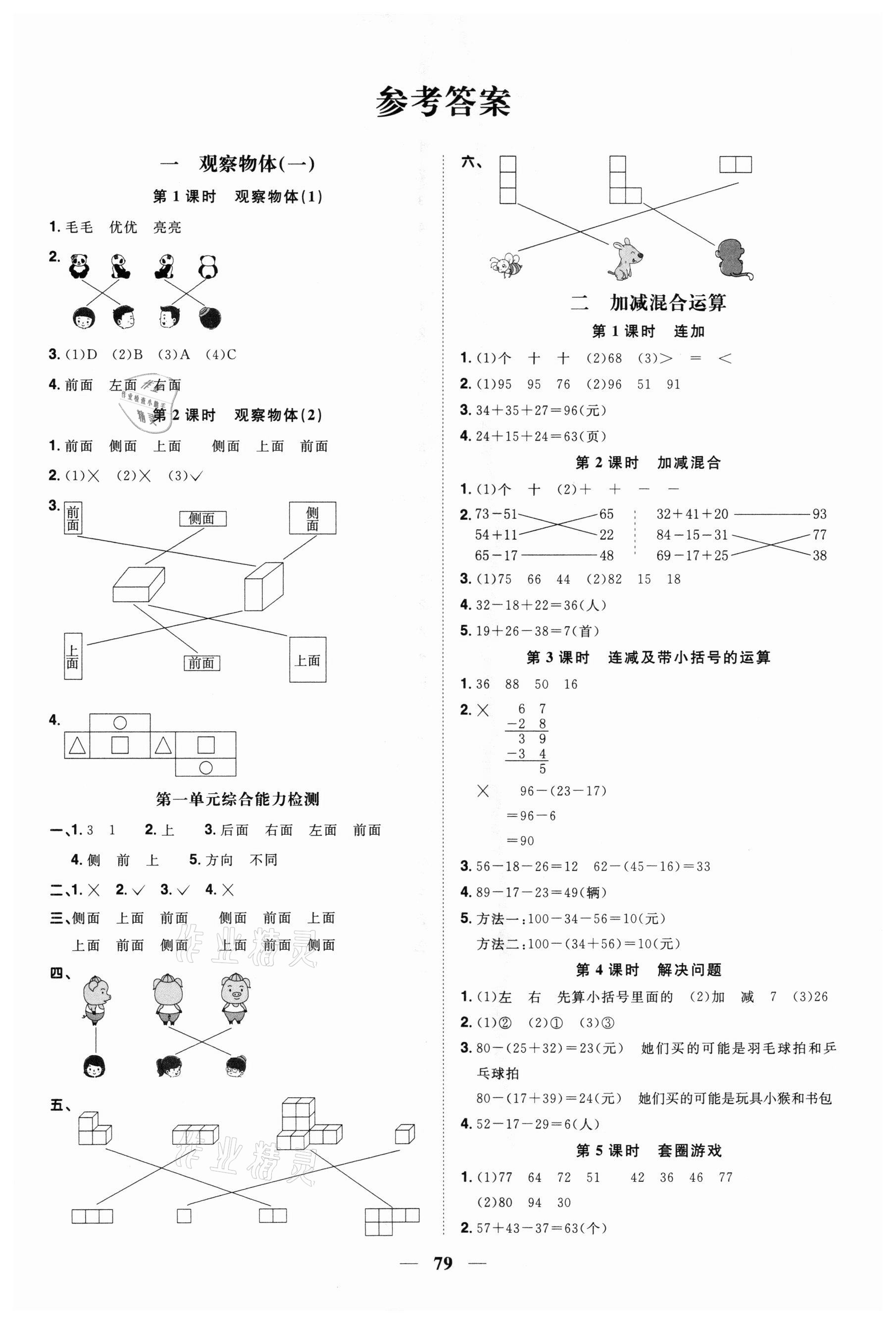 2020年陽光同學(xué)課時(shí)優(yōu)化作業(yè)二年級(jí)數(shù)學(xué)上冊(cè)冀教版 第1頁