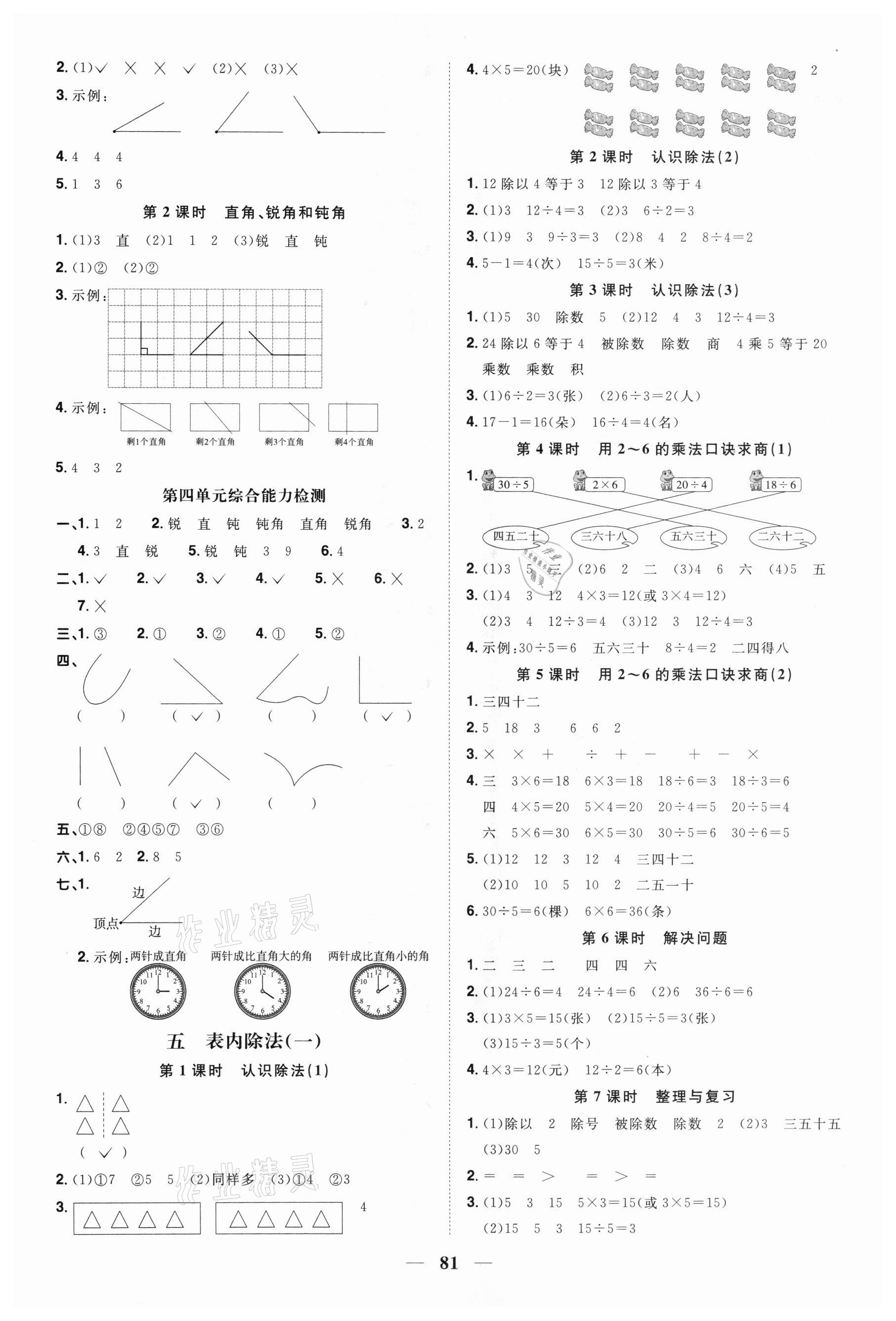 2020年阳光同学课时优化作业二年级数学上册冀教版 第3页