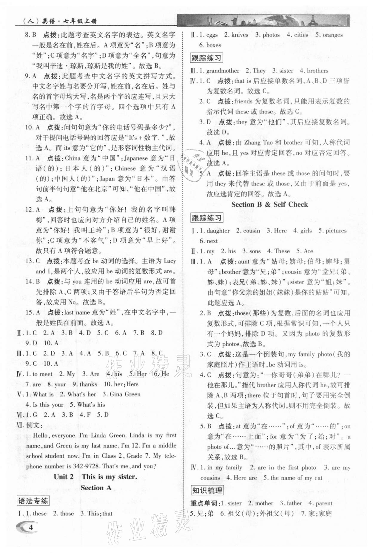 2020年中學(xué)英才教程七年級(jí)英語(yǔ)上冊(cè)人教版 第4頁(yè)