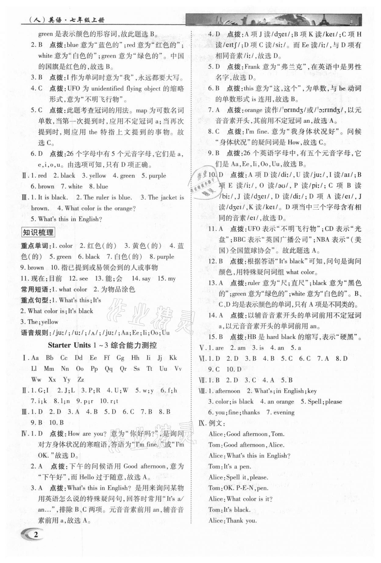 2020年中學(xué)英才教程七年級英語上冊人教版 第2頁