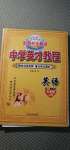 2020年中學(xué)英才教程七年級英語上冊人教版