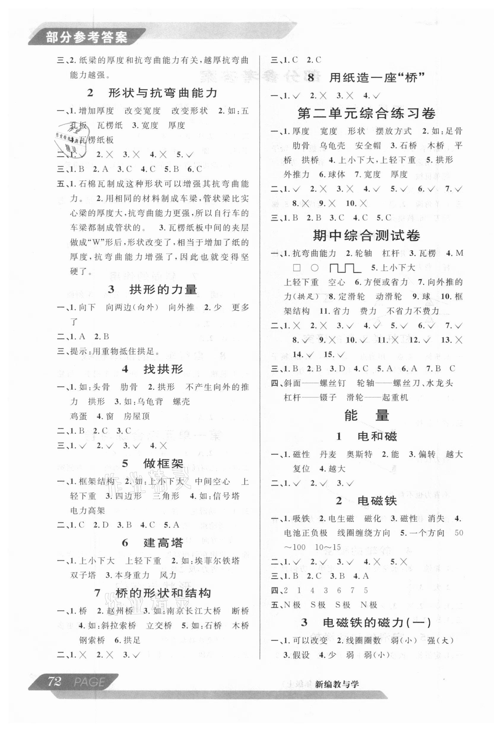 2020年小學科學新編教與學六年級上冊教科版 第2頁