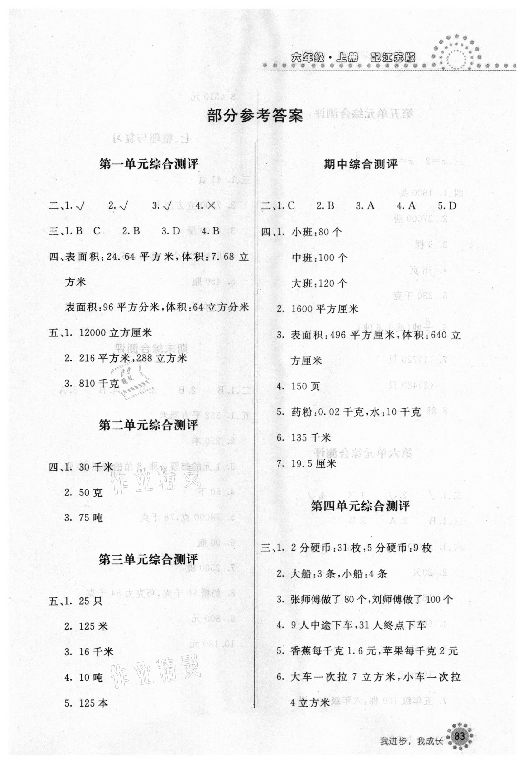 2020年新課堂同步訓(xùn)練六年級(jí)數(shù)學(xué)上冊江蘇版 第1頁