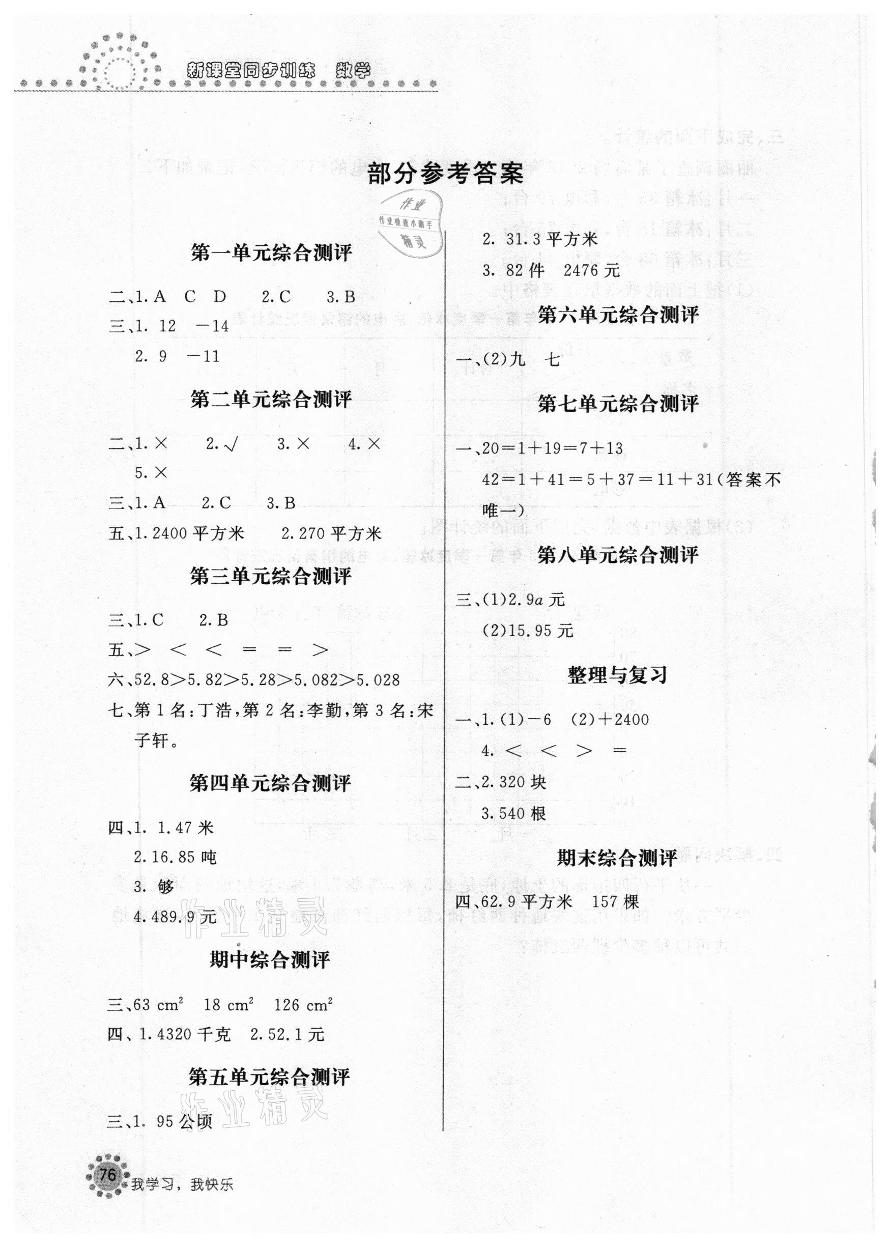 2020年新课堂同步训练五年级数学上册江苏版 参考答案第1页