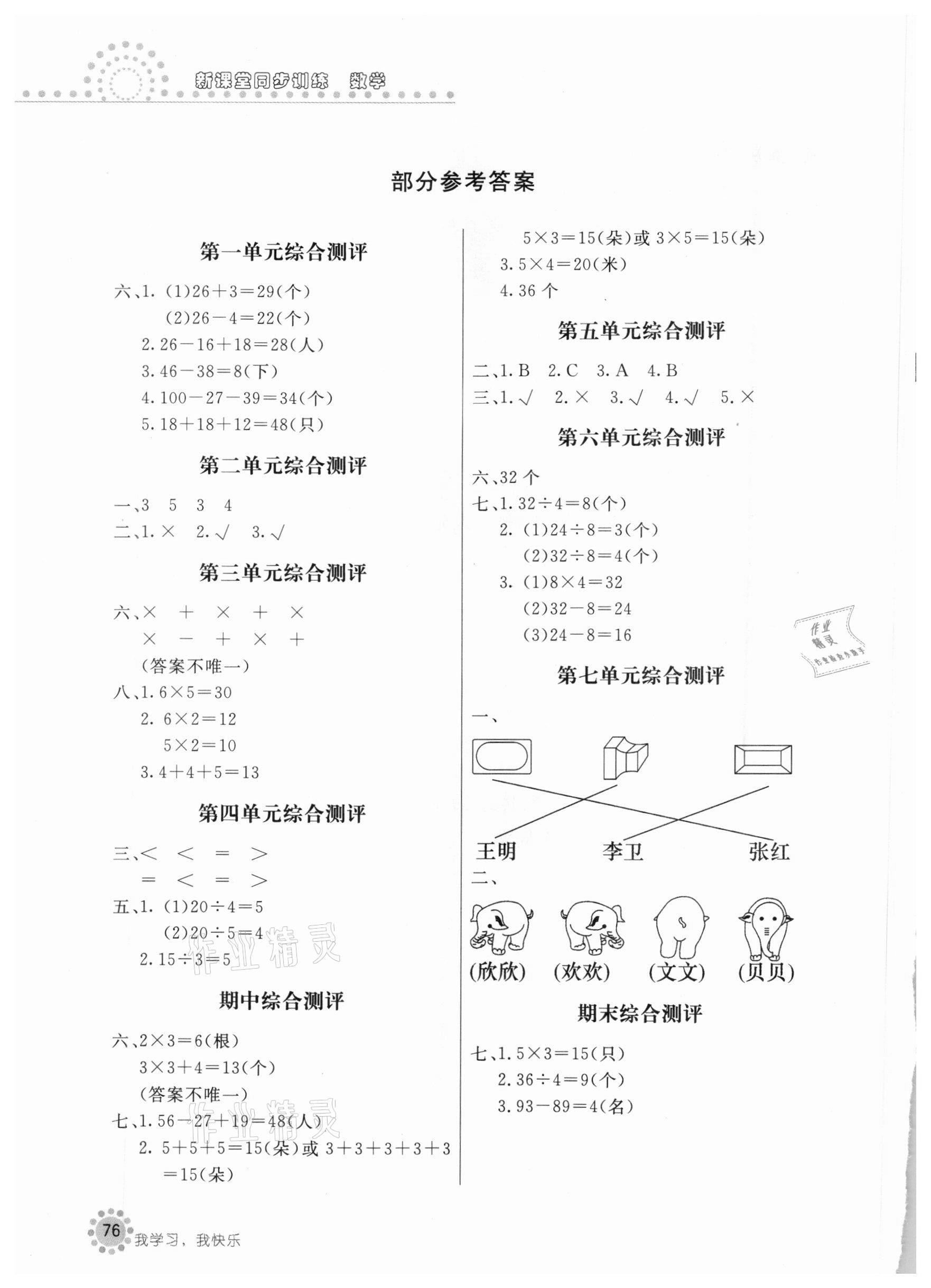 2020年新課堂同步訓(xùn)練二年級(jí)數(shù)學(xué)上冊江蘇版 參考答案第1頁