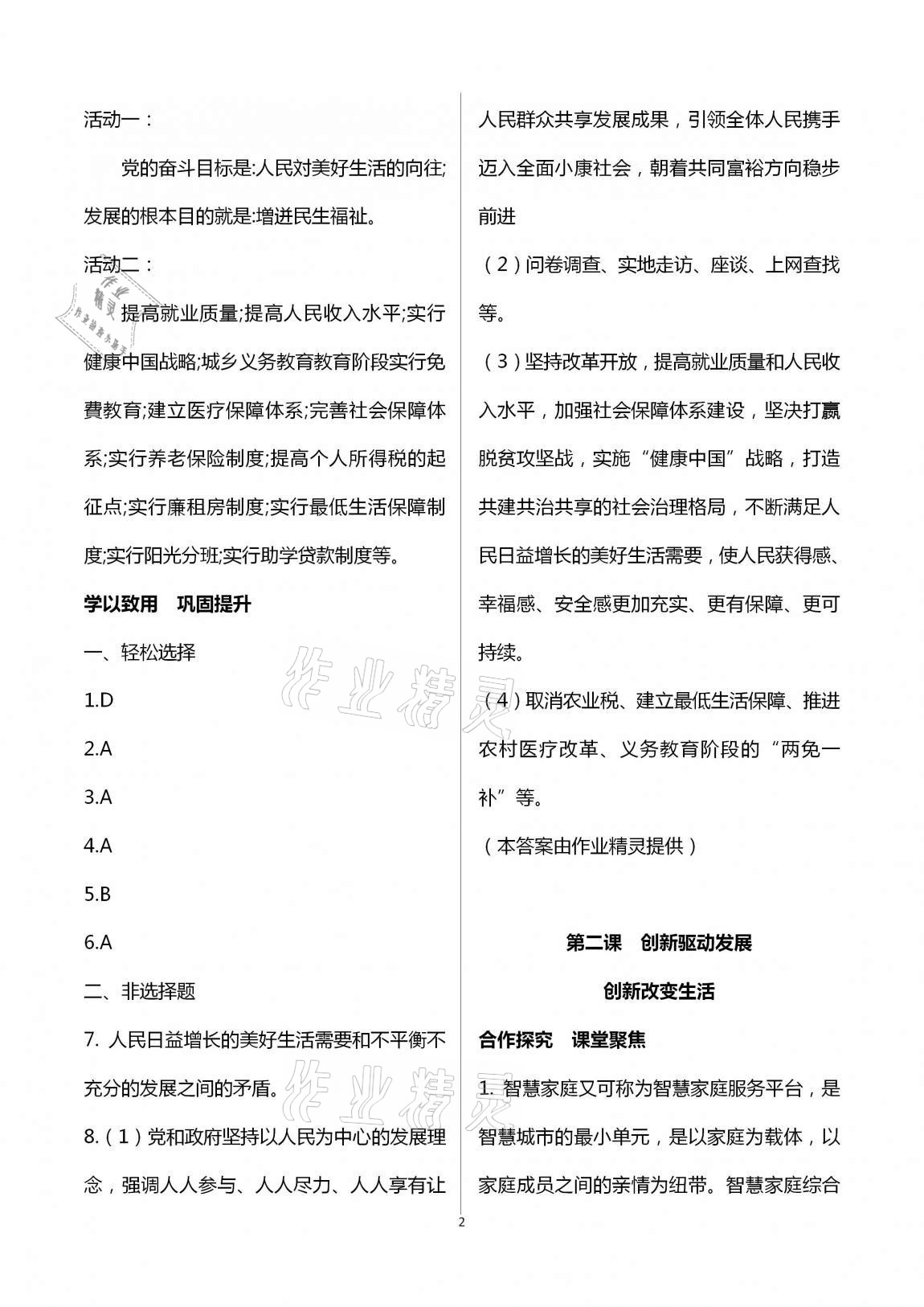 2020年自主学习指导课程九年级道德与法治上册人教版 第2页