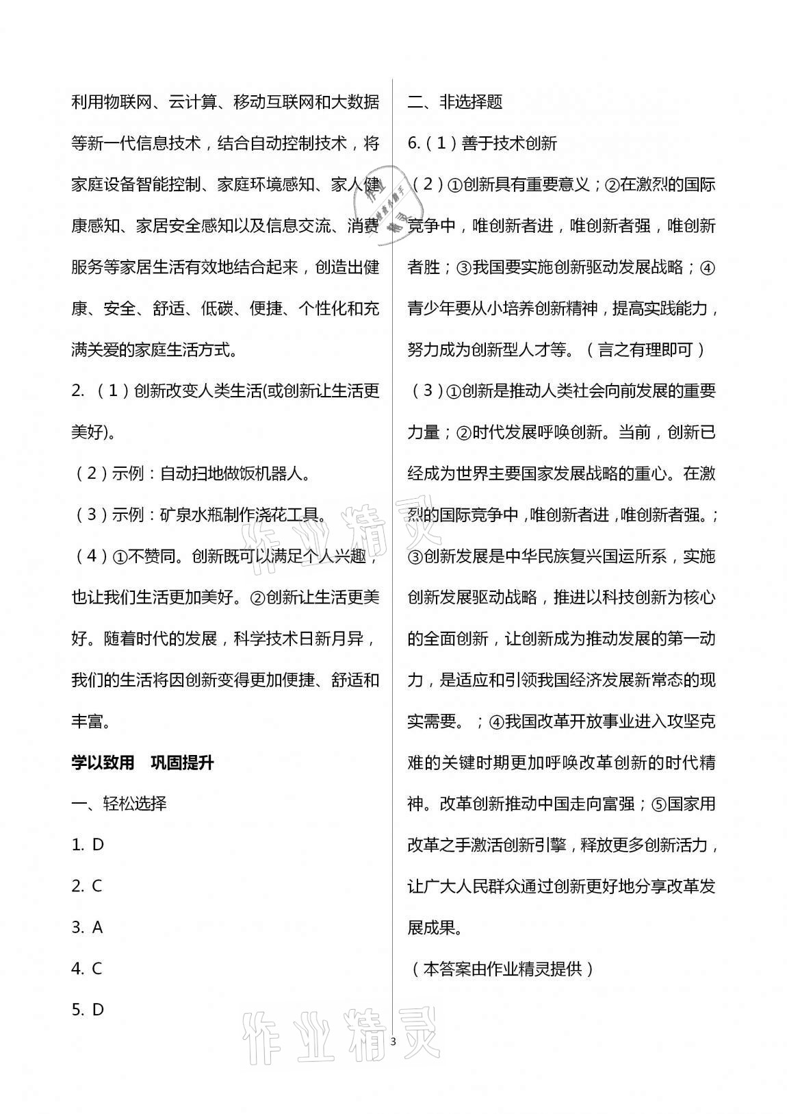 2020年自主學(xué)習(xí)指導(dǎo)課程九年級(jí)道德與法治上冊(cè)人教版 第3頁