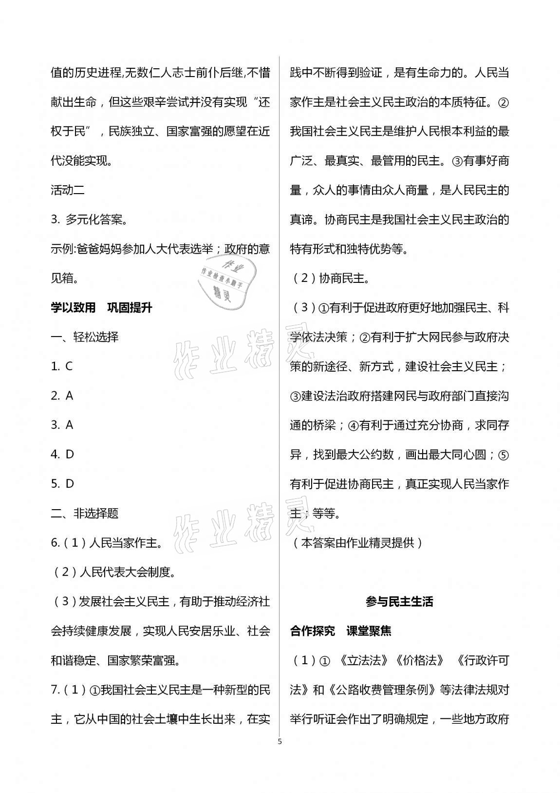 2020年自主学习指导课程九年级道德与法治上册人教版 第5页