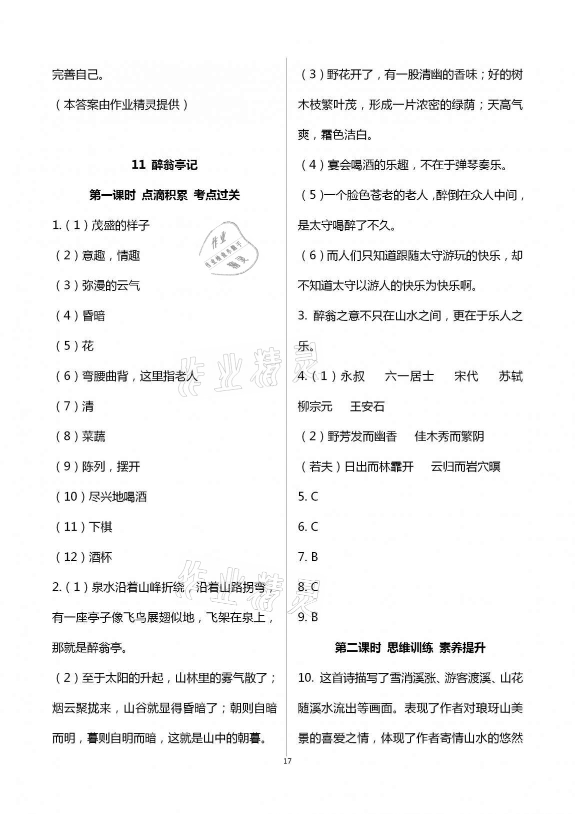 2020年學(xué)典九年級(jí)語(yǔ)文全一冊(cè)上人教版北京時(shí)代華文書(shū)局 第17頁(yè)