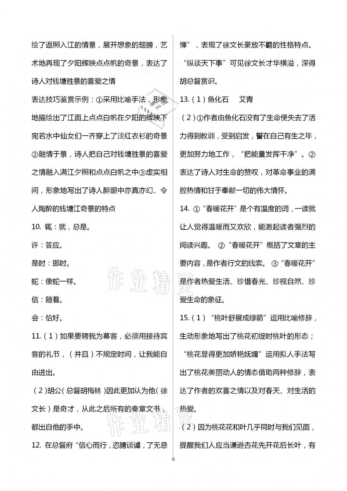 2020年學(xué)典九年級語文全一冊上人教版北京時(shí)代華文書局 第6頁